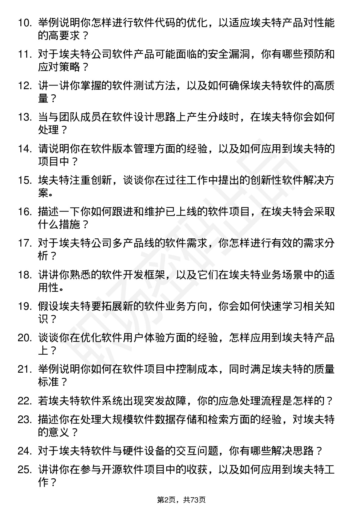 48道埃夫特软件工程师岗位面试题库及参考回答含考察点分析