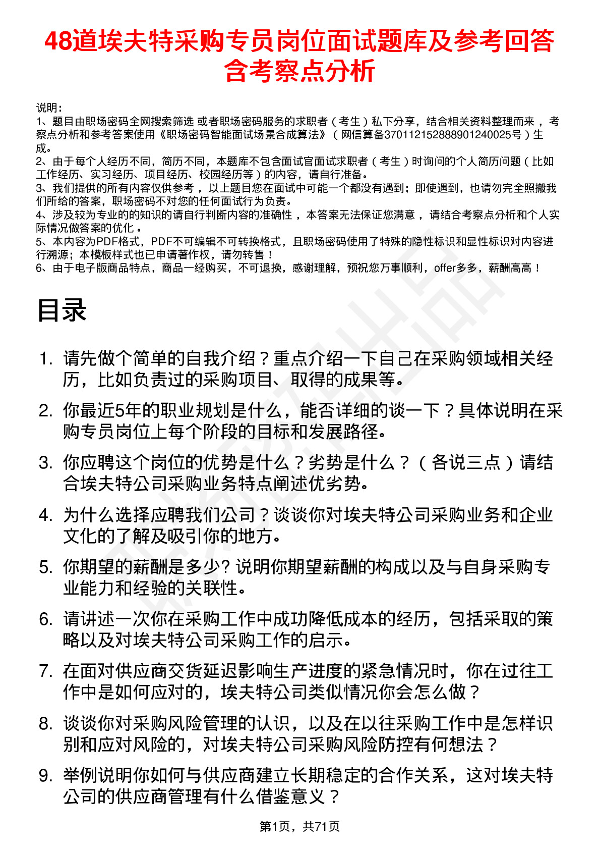 48道埃夫特采购专员岗位面试题库及参考回答含考察点分析