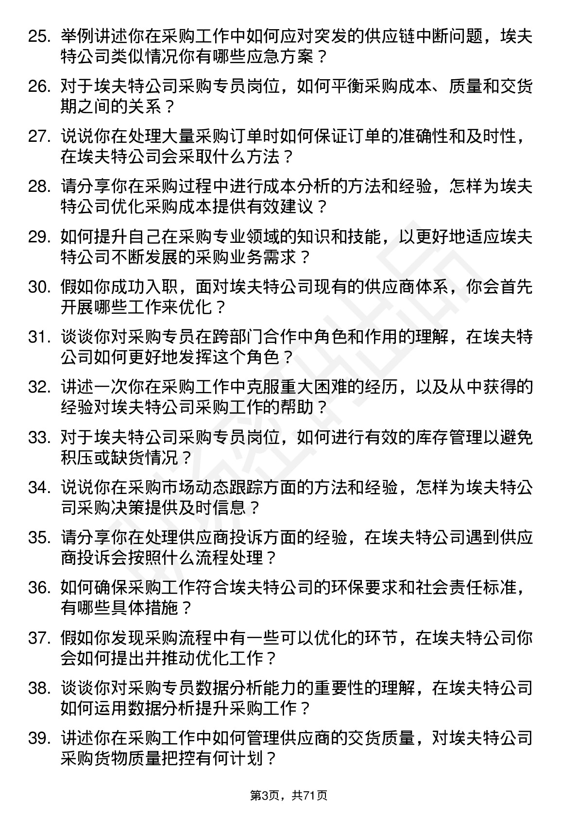 48道埃夫特采购专员岗位面试题库及参考回答含考察点分析