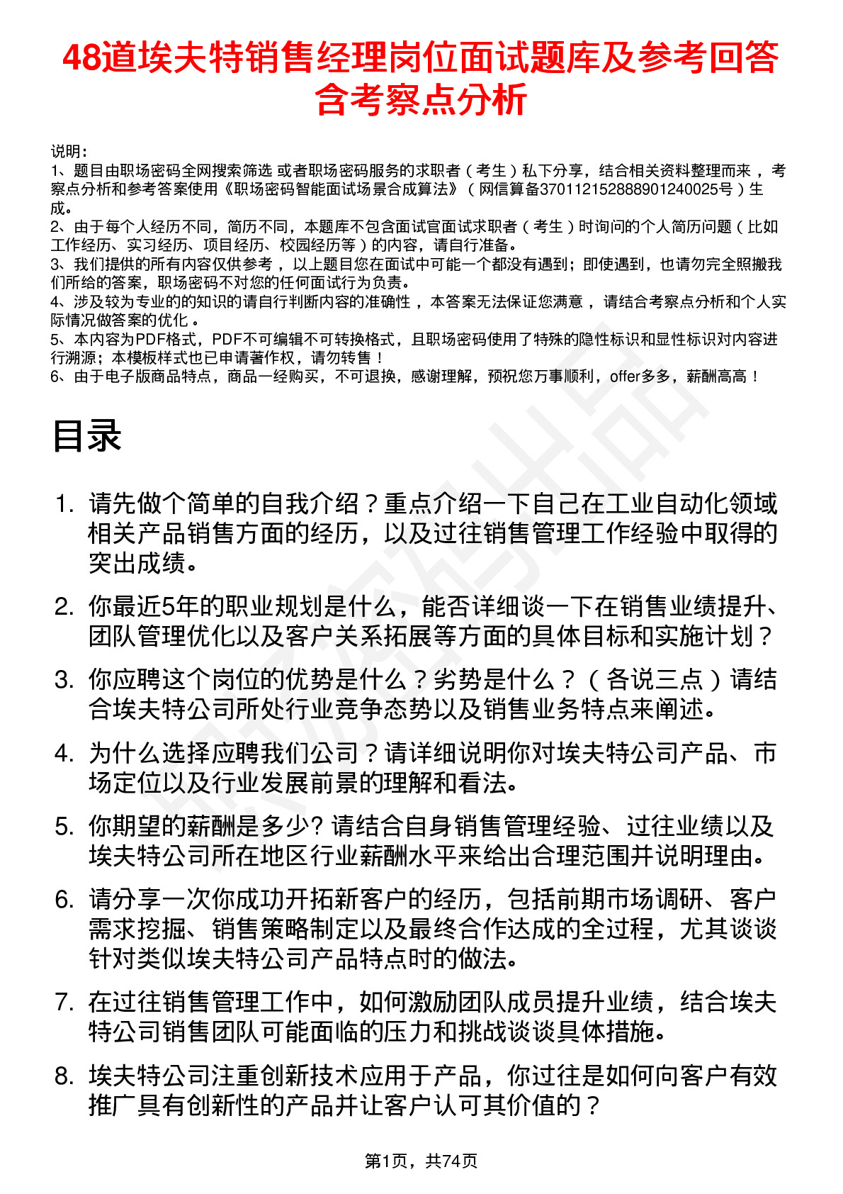 48道埃夫特销售经理岗位面试题库及参考回答含考察点分析