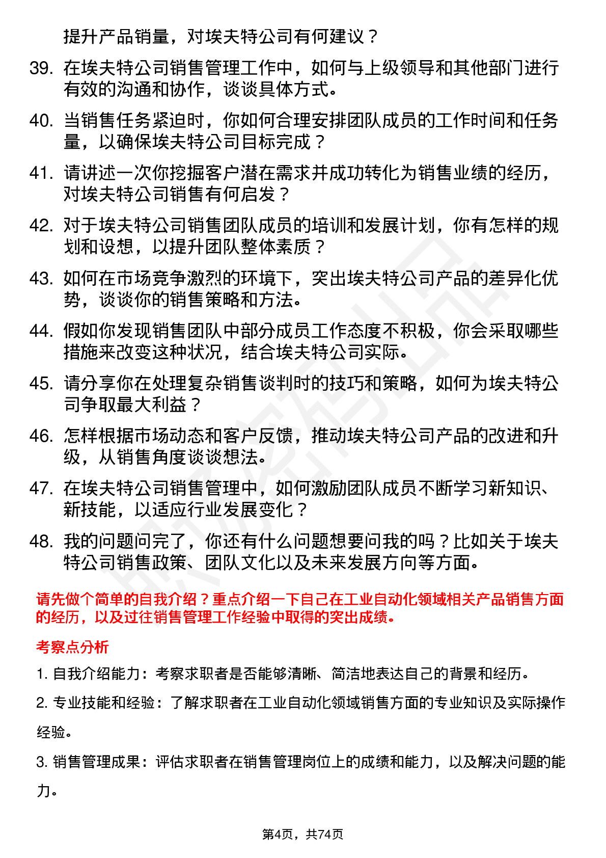 48道埃夫特销售经理岗位面试题库及参考回答含考察点分析