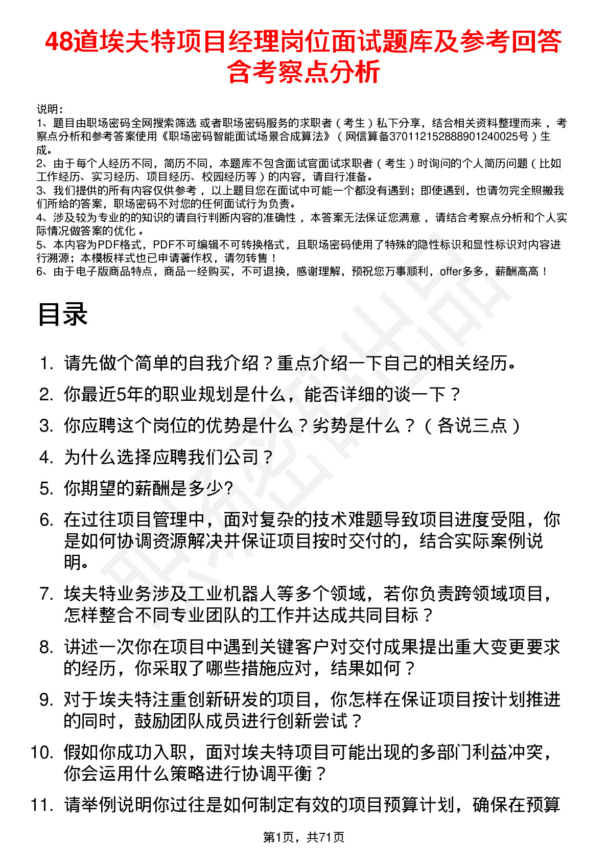 48道埃夫特项目经理岗位面试题库及参考回答含考察点分析