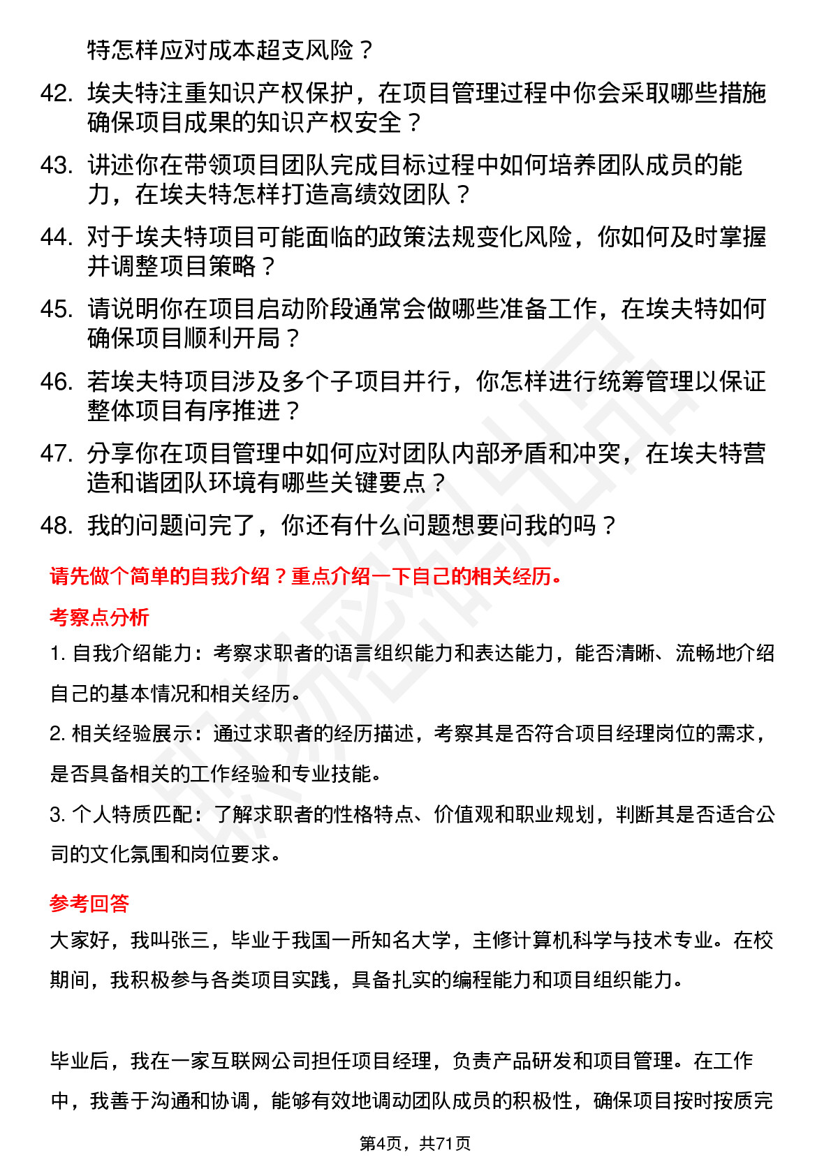 48道埃夫特项目经理岗位面试题库及参考回答含考察点分析