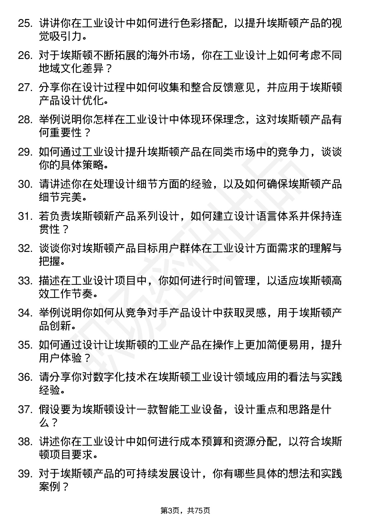 48道埃斯顿工业设计师岗位面试题库及参考回答含考察点分析