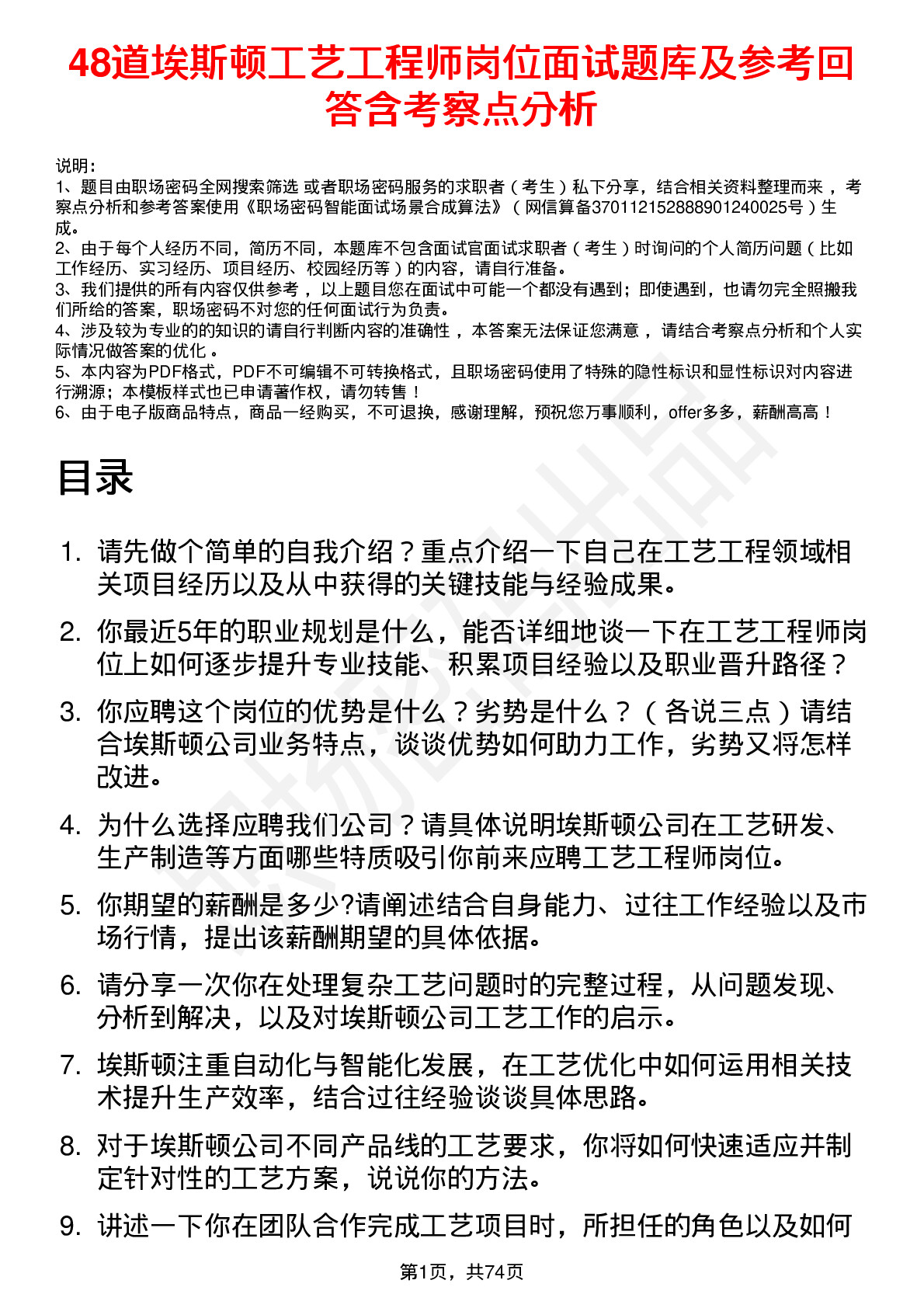 48道埃斯顿工艺工程师岗位面试题库及参考回答含考察点分析