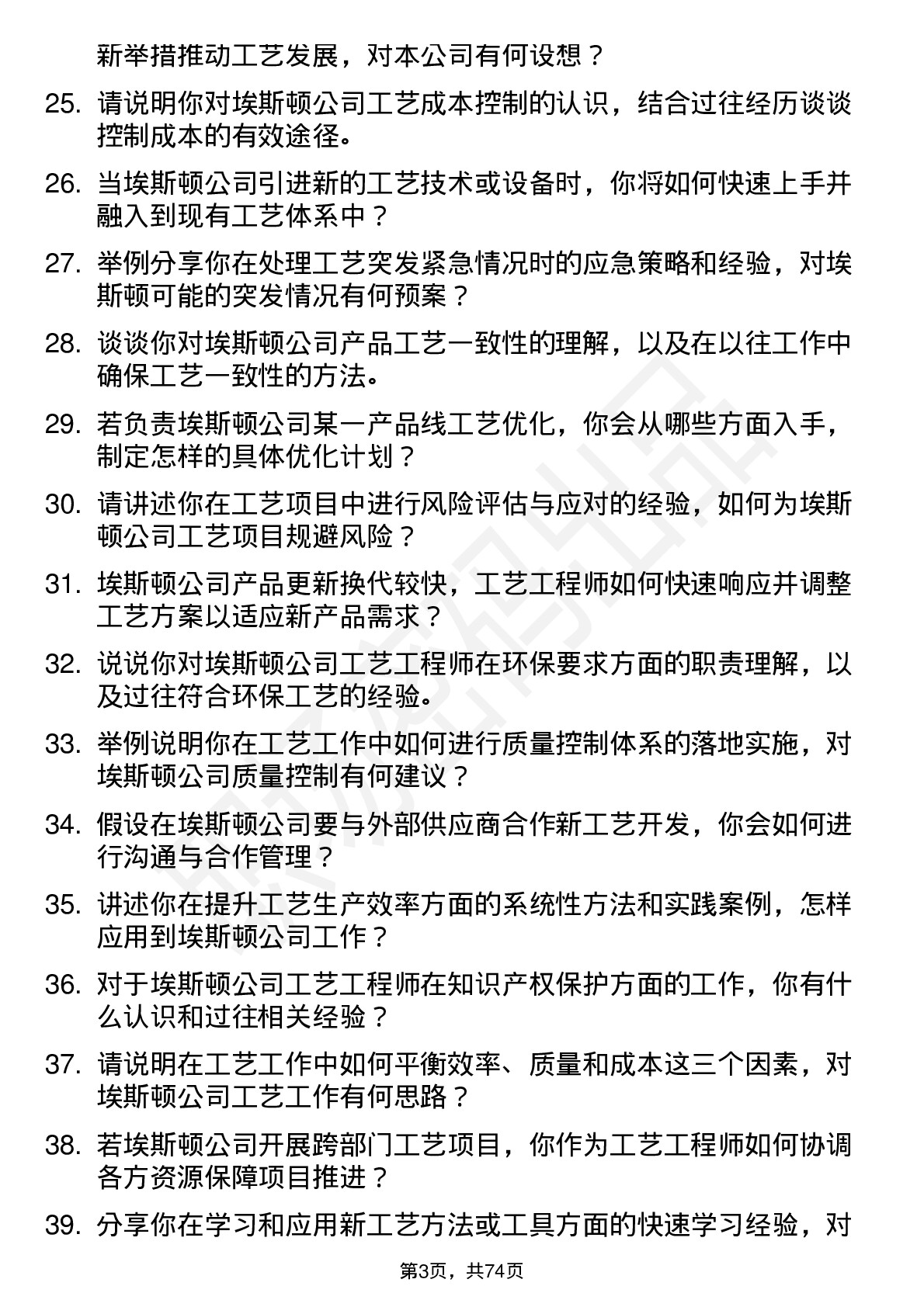 48道埃斯顿工艺工程师岗位面试题库及参考回答含考察点分析