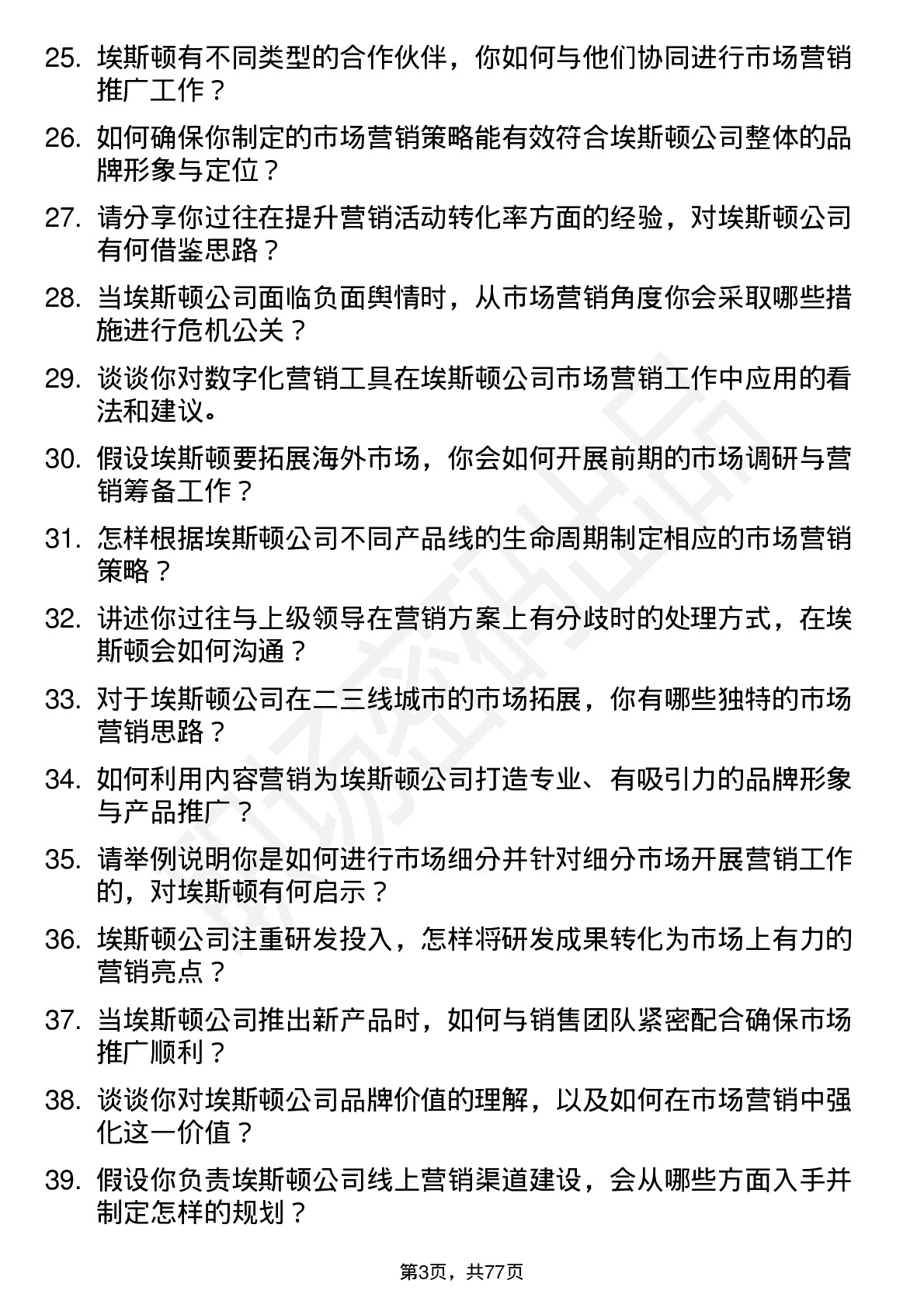 48道埃斯顿市场营销专员岗位面试题库及参考回答含考察点分析