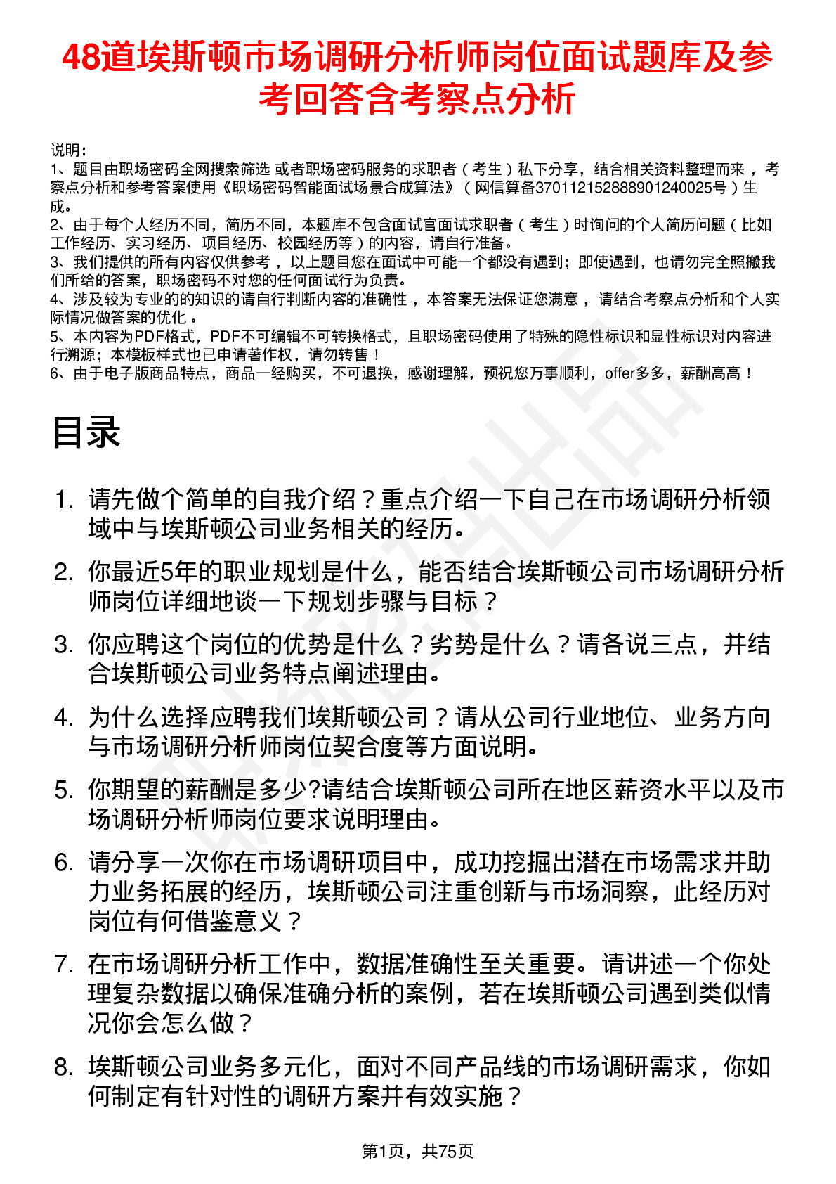 48道埃斯顿市场调研分析师岗位面试题库及参考回答含考察点分析