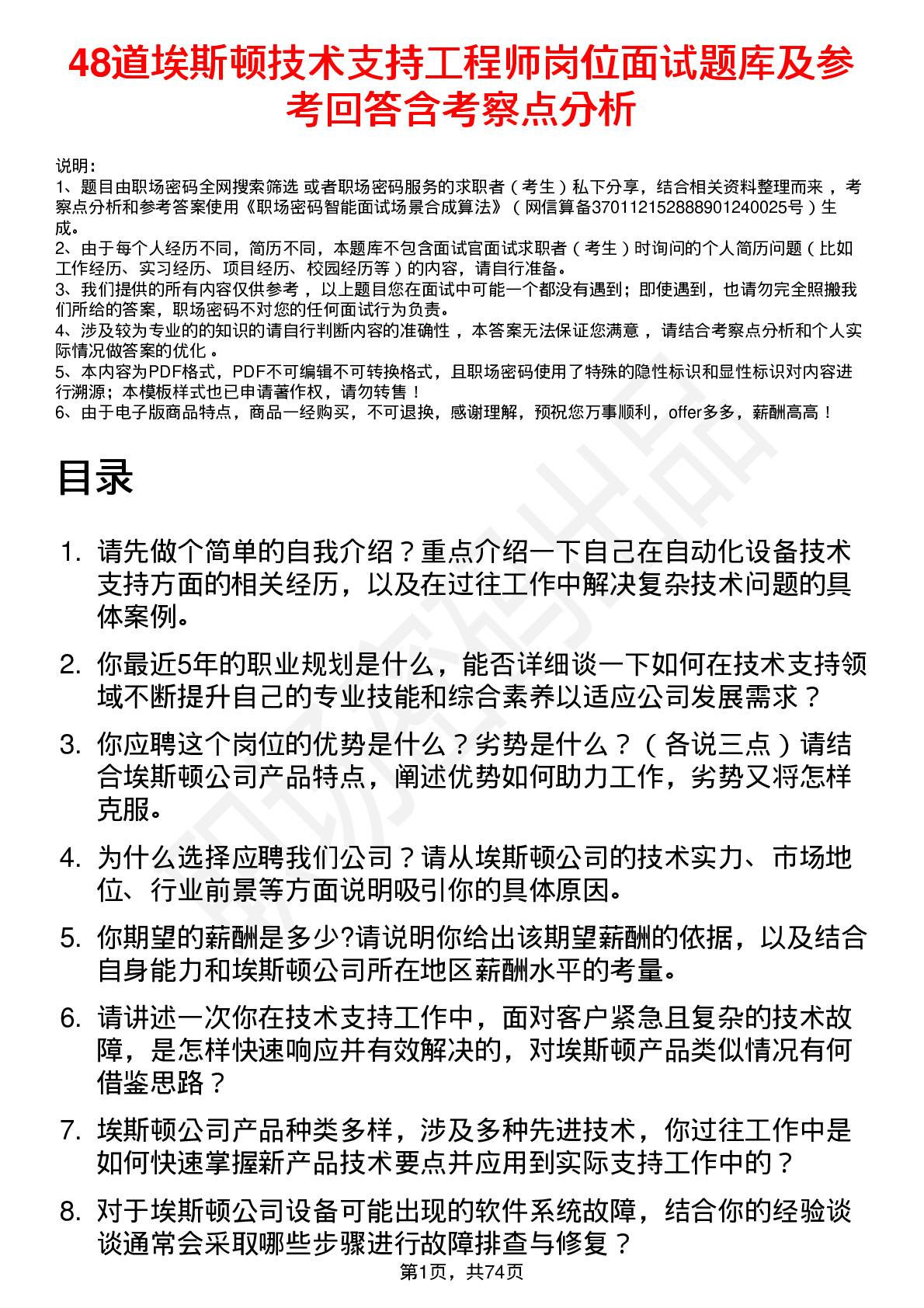 48道埃斯顿技术支持工程师岗位面试题库及参考回答含考察点分析