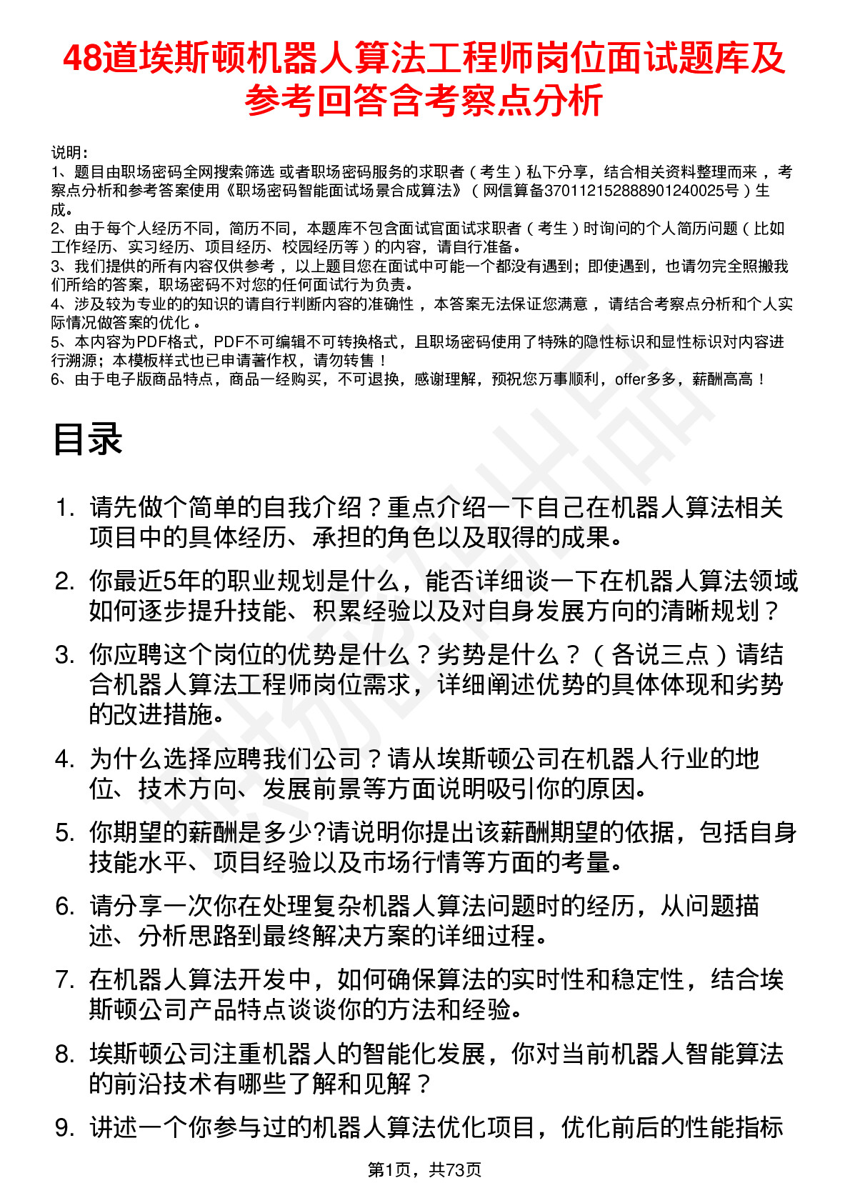 48道埃斯顿机器人算法工程师岗位面试题库及参考回答含考察点分析