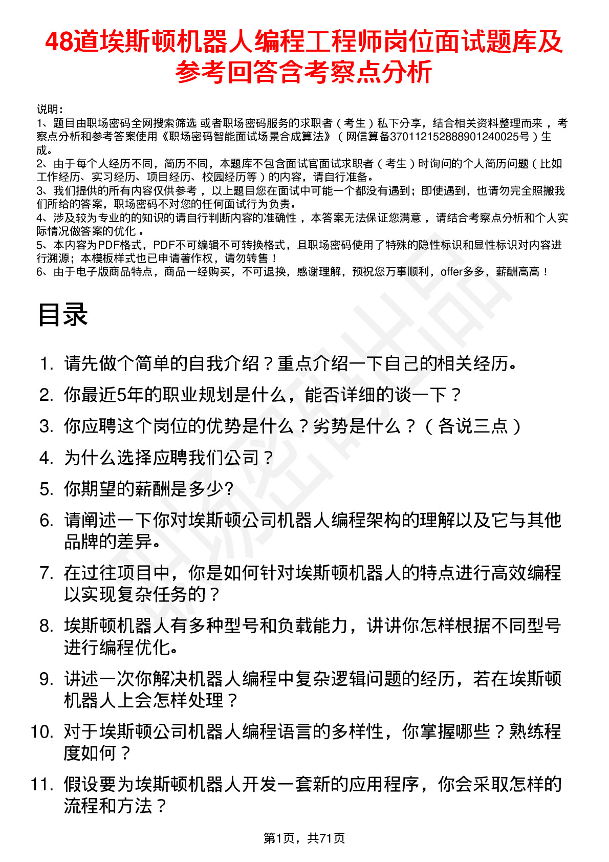 48道埃斯顿机器人编程工程师岗位面试题库及参考回答含考察点分析