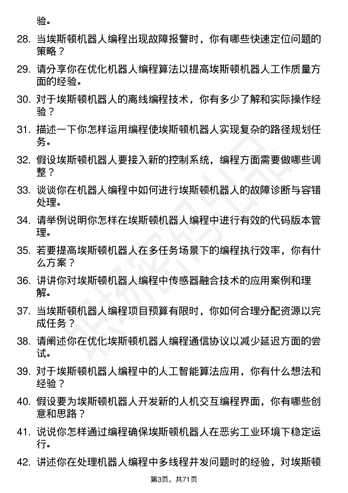 48道埃斯顿机器人编程工程师岗位面试题库及参考回答含考察点分析