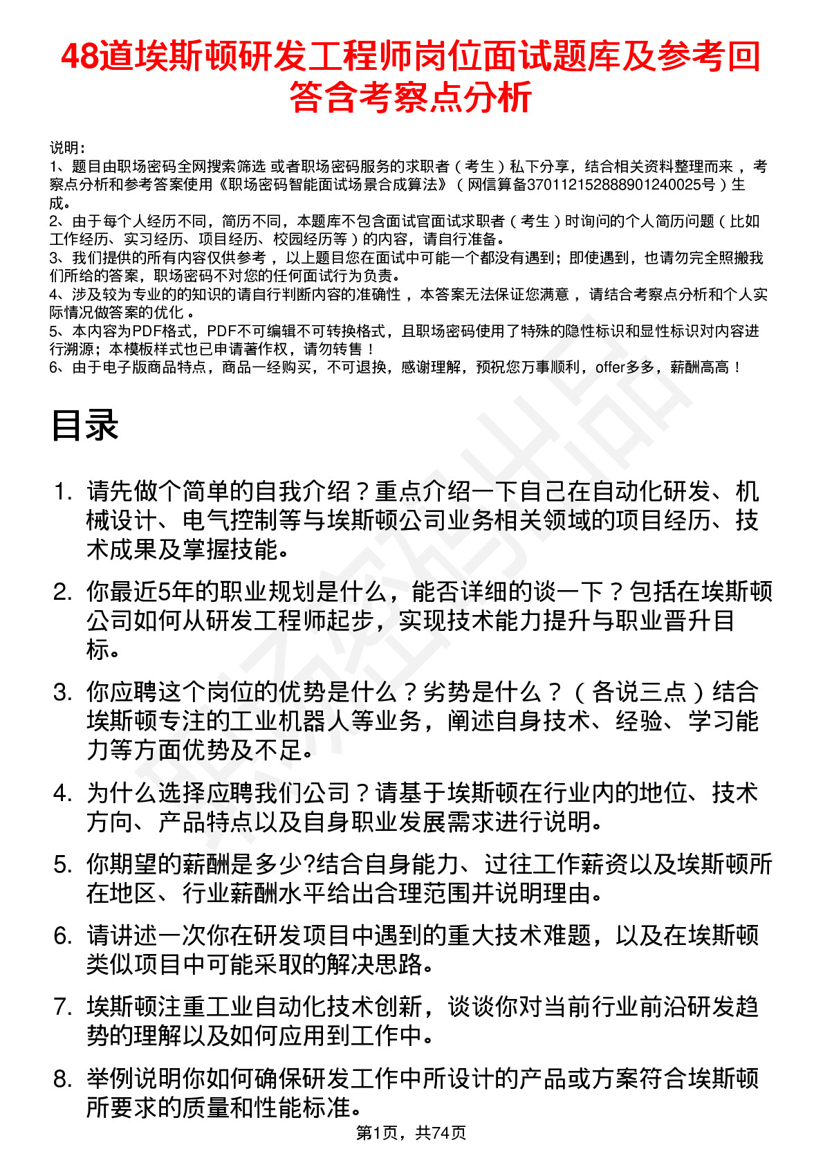 48道埃斯顿研发工程师岗位面试题库及参考回答含考察点分析