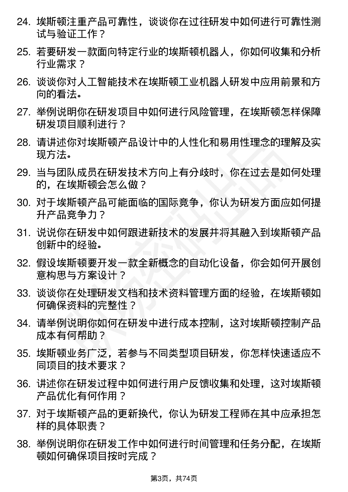 48道埃斯顿研发工程师岗位面试题库及参考回答含考察点分析