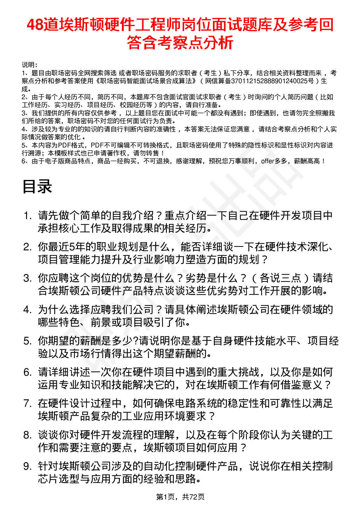 48道埃斯顿硬件工程师岗位面试题库及参考回答含考察点分析