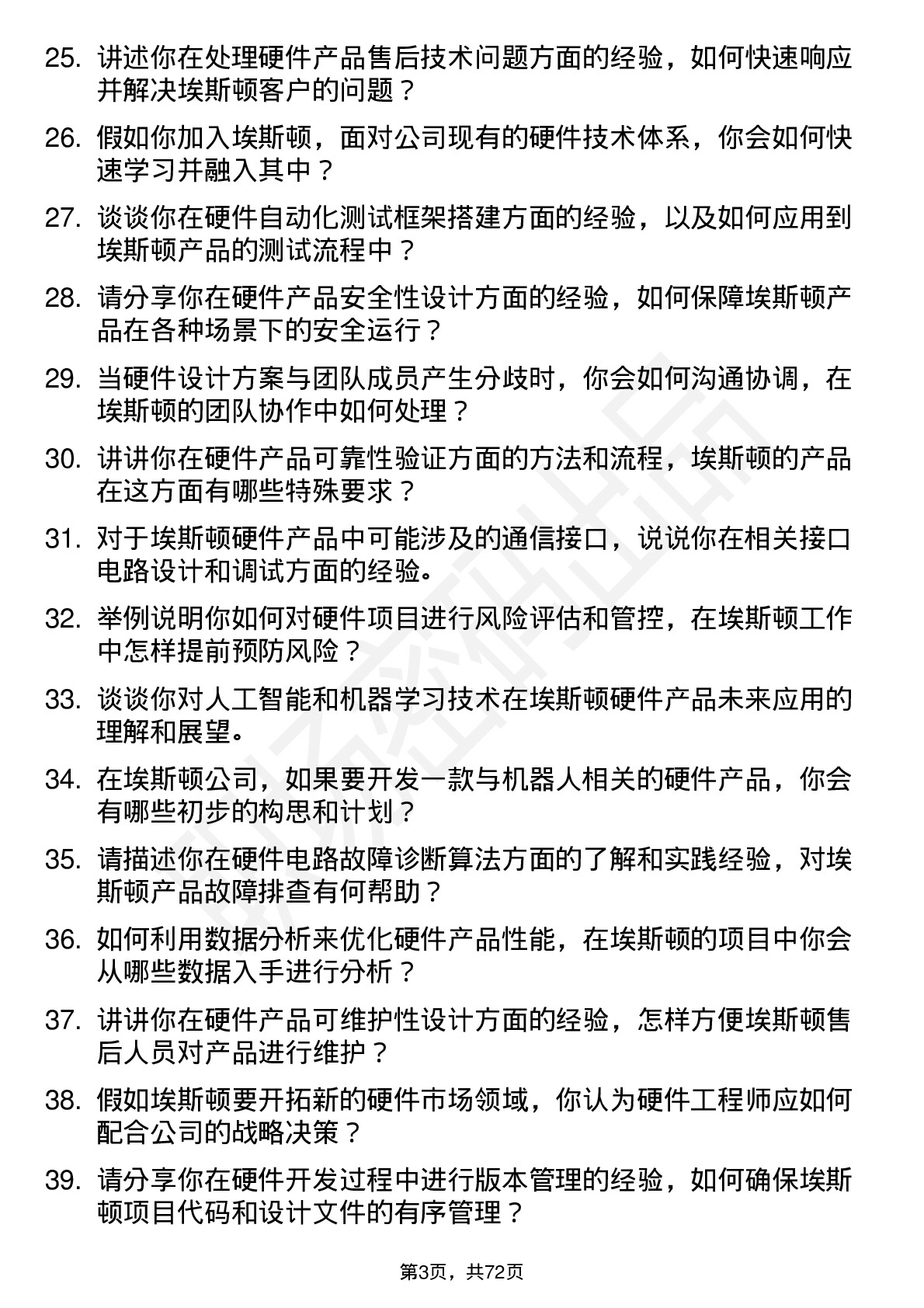 48道埃斯顿硬件工程师岗位面试题库及参考回答含考察点分析