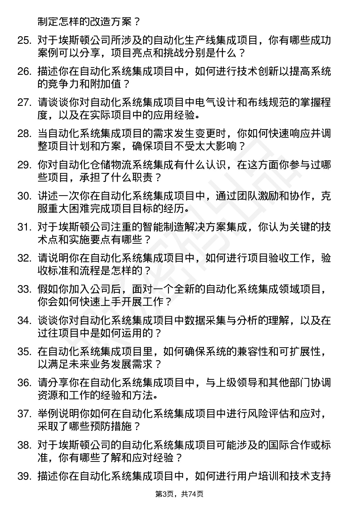 48道埃斯顿自动化系统集成工程师岗位面试题库及参考回答含考察点分析