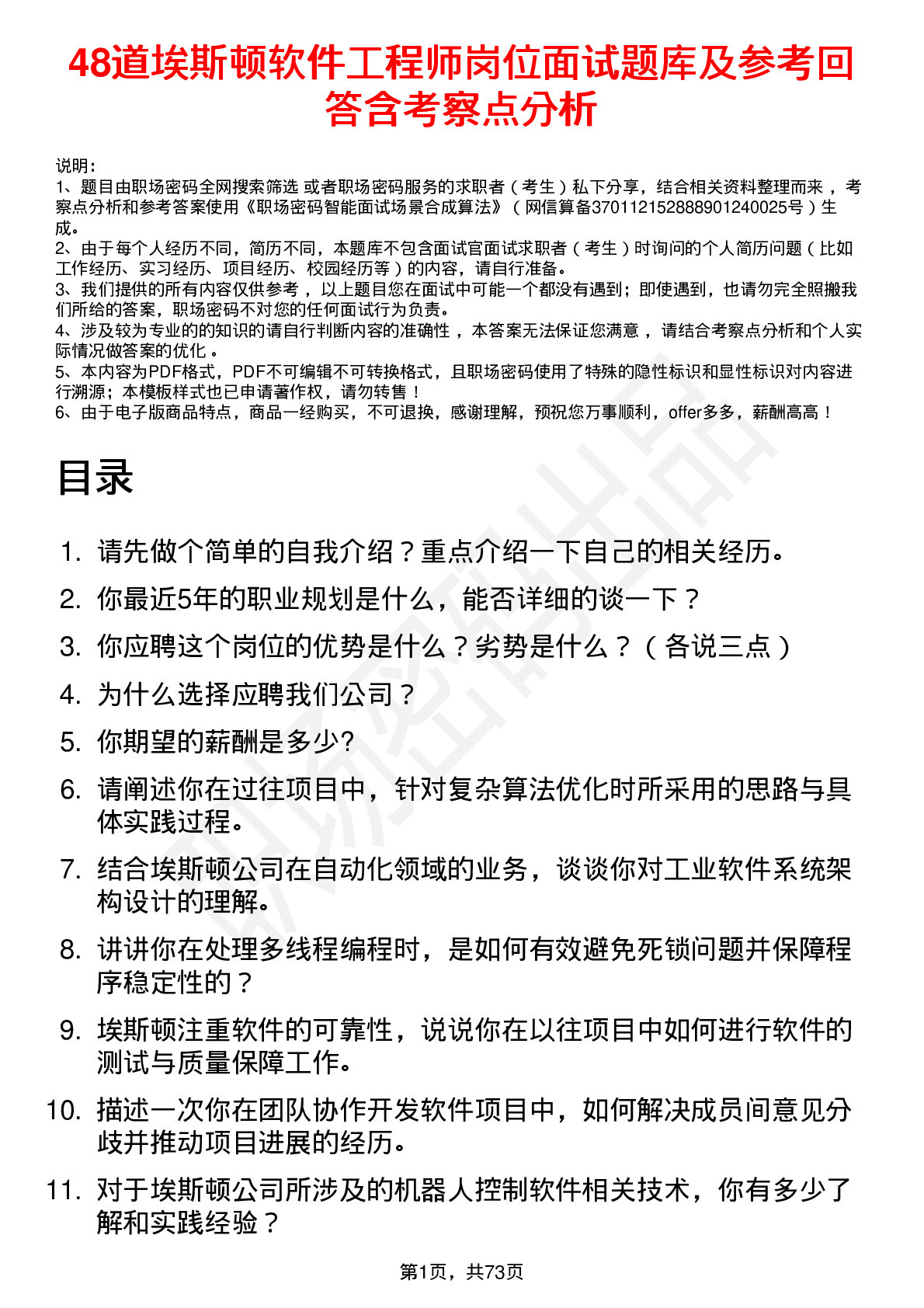 48道埃斯顿软件工程师岗位面试题库及参考回答含考察点分析