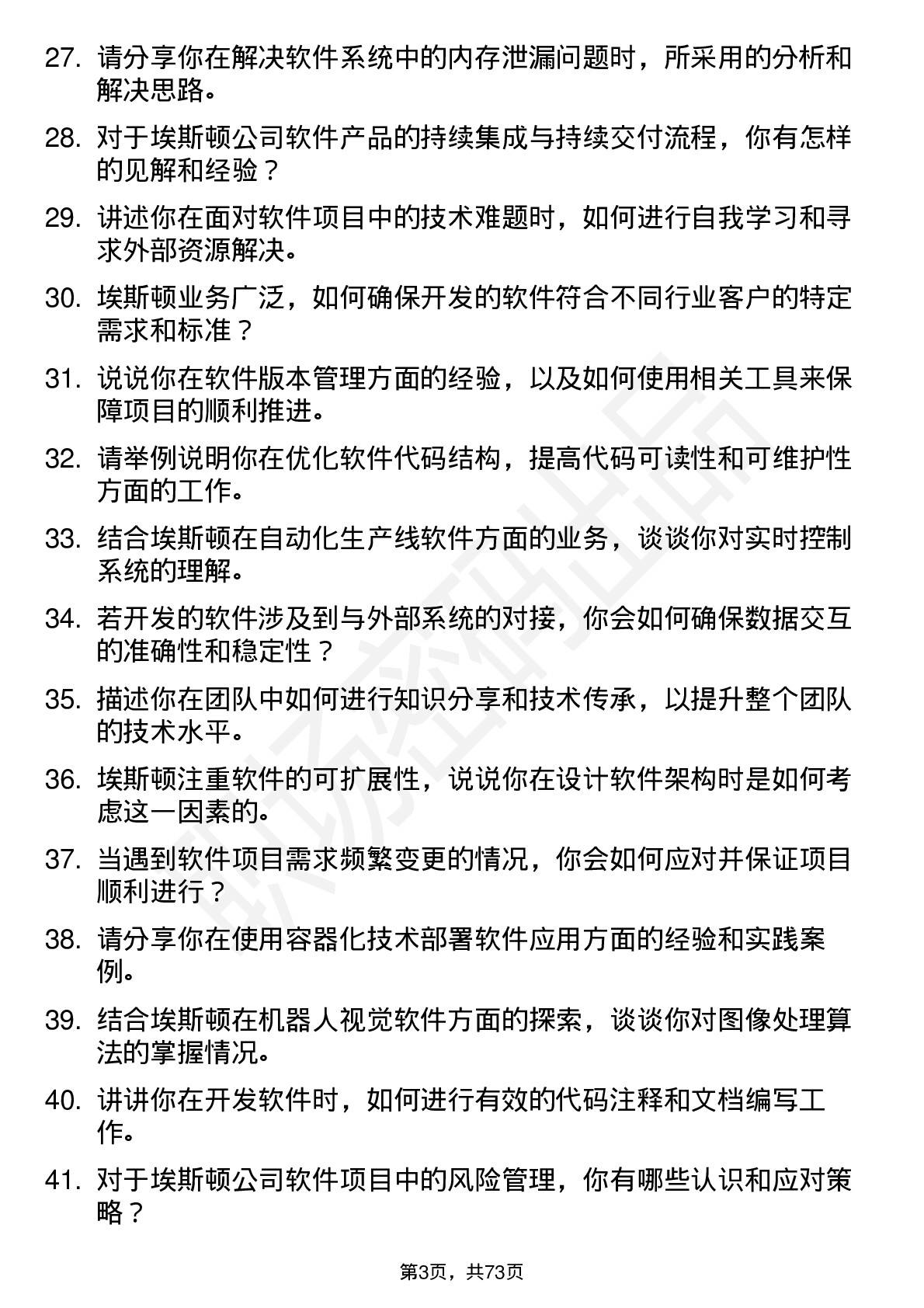 48道埃斯顿软件工程师岗位面试题库及参考回答含考察点分析