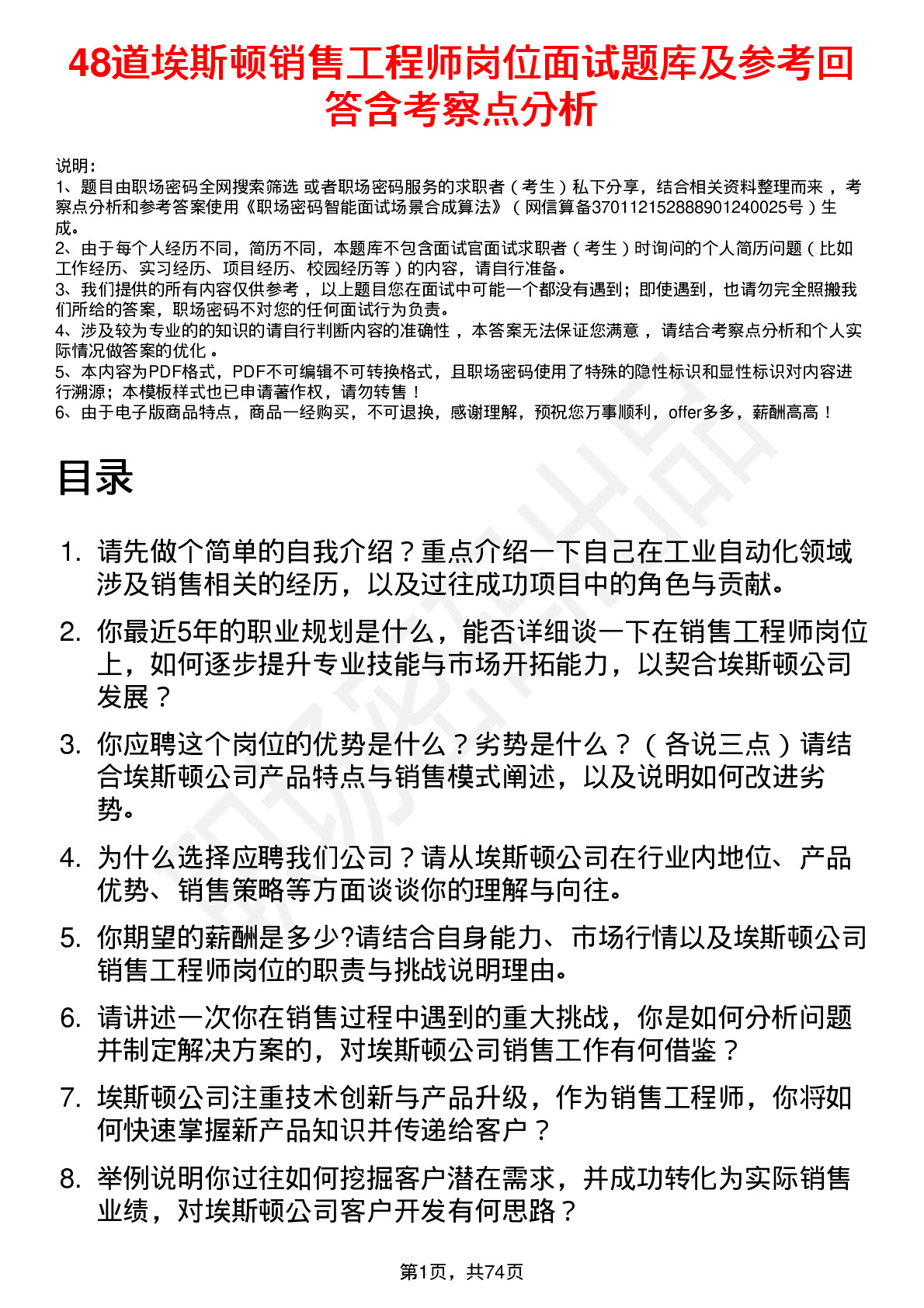 48道埃斯顿销售工程师岗位面试题库及参考回答含考察点分析