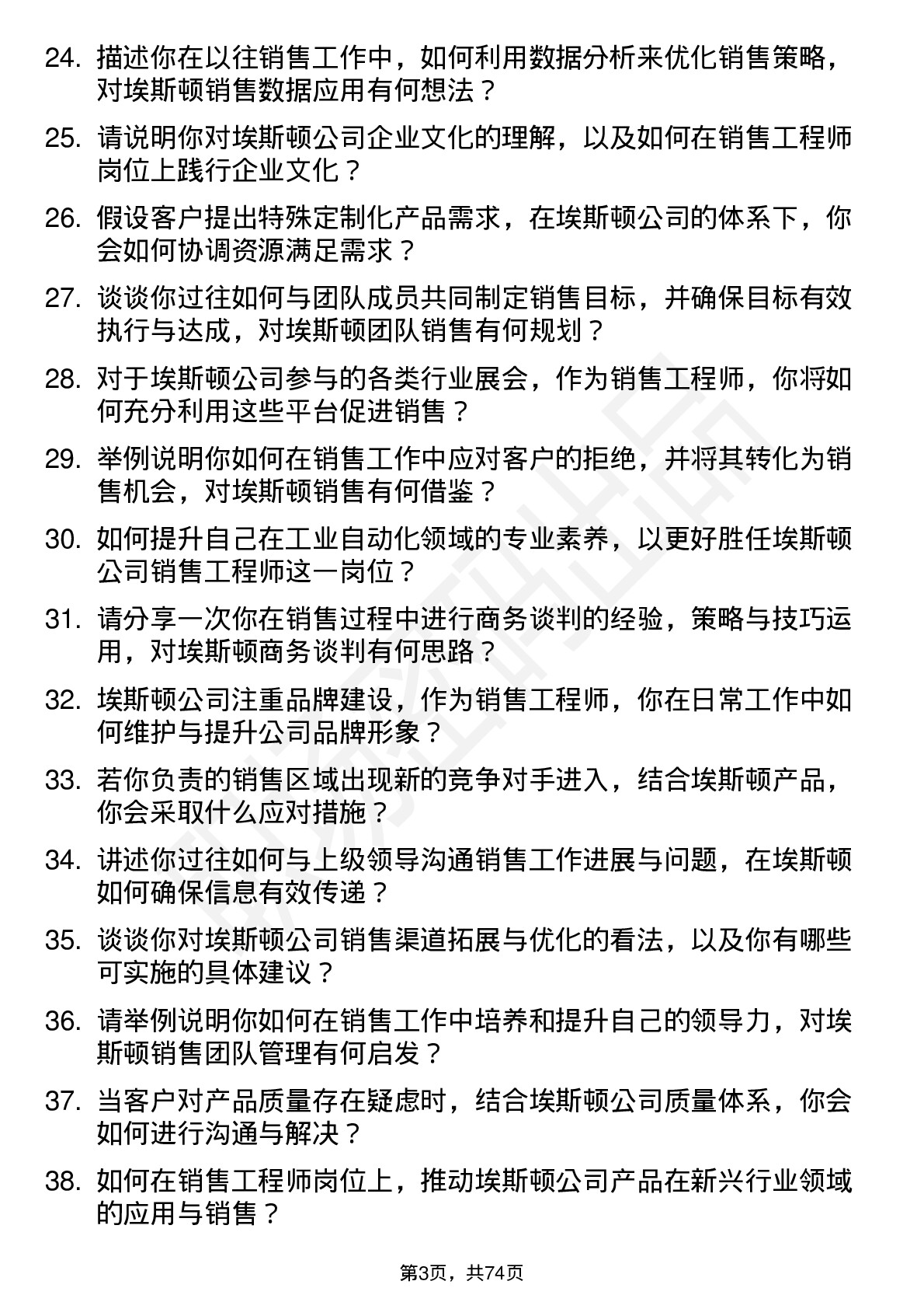 48道埃斯顿销售工程师岗位面试题库及参考回答含考察点分析