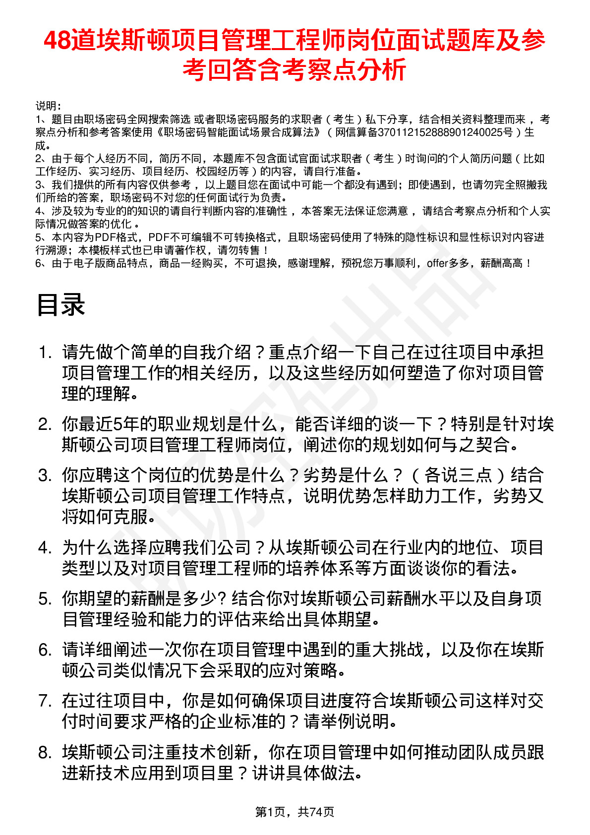 48道埃斯顿项目管理工程师岗位面试题库及参考回答含考察点分析