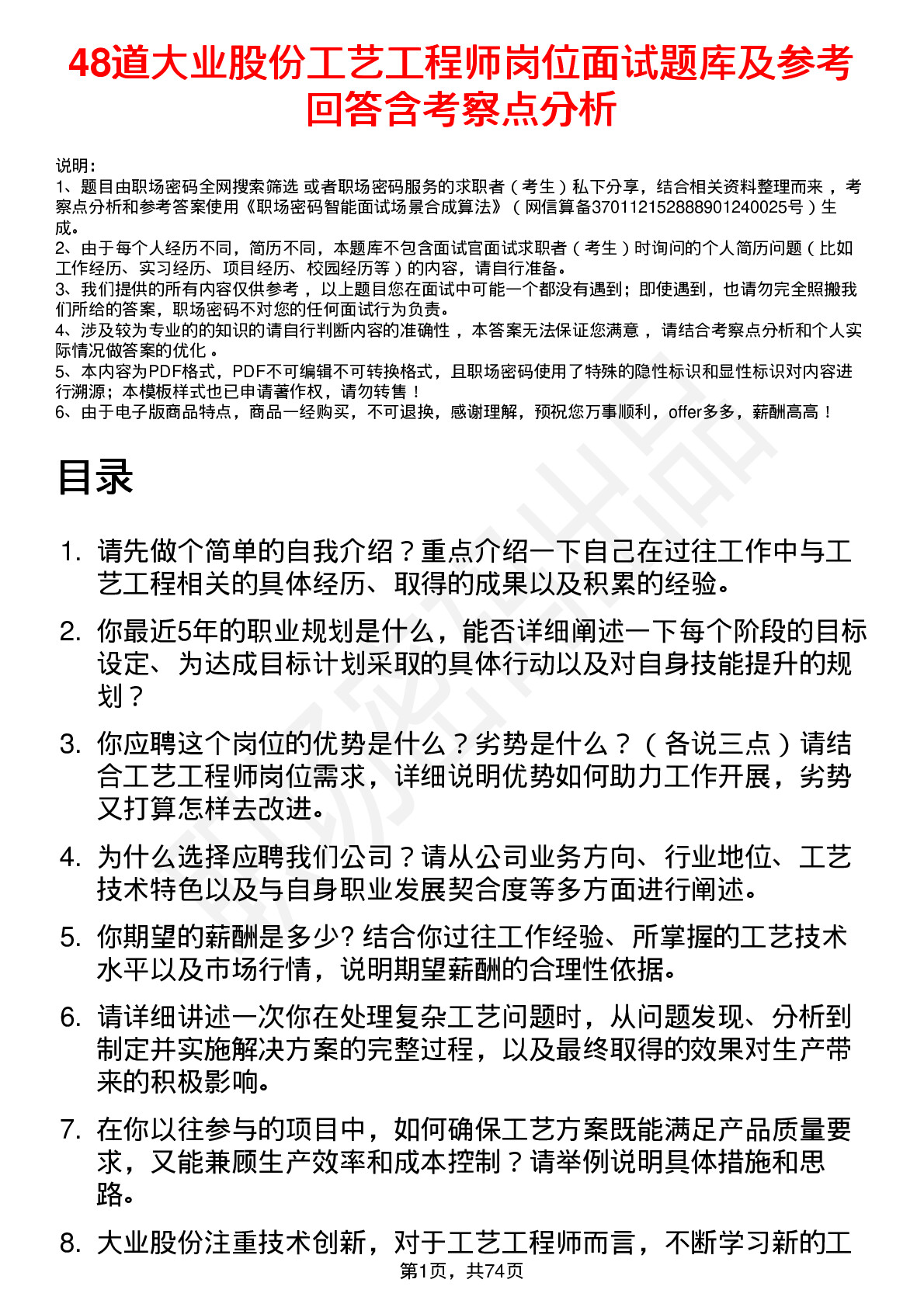 48道大业股份工艺工程师岗位面试题库及参考回答含考察点分析