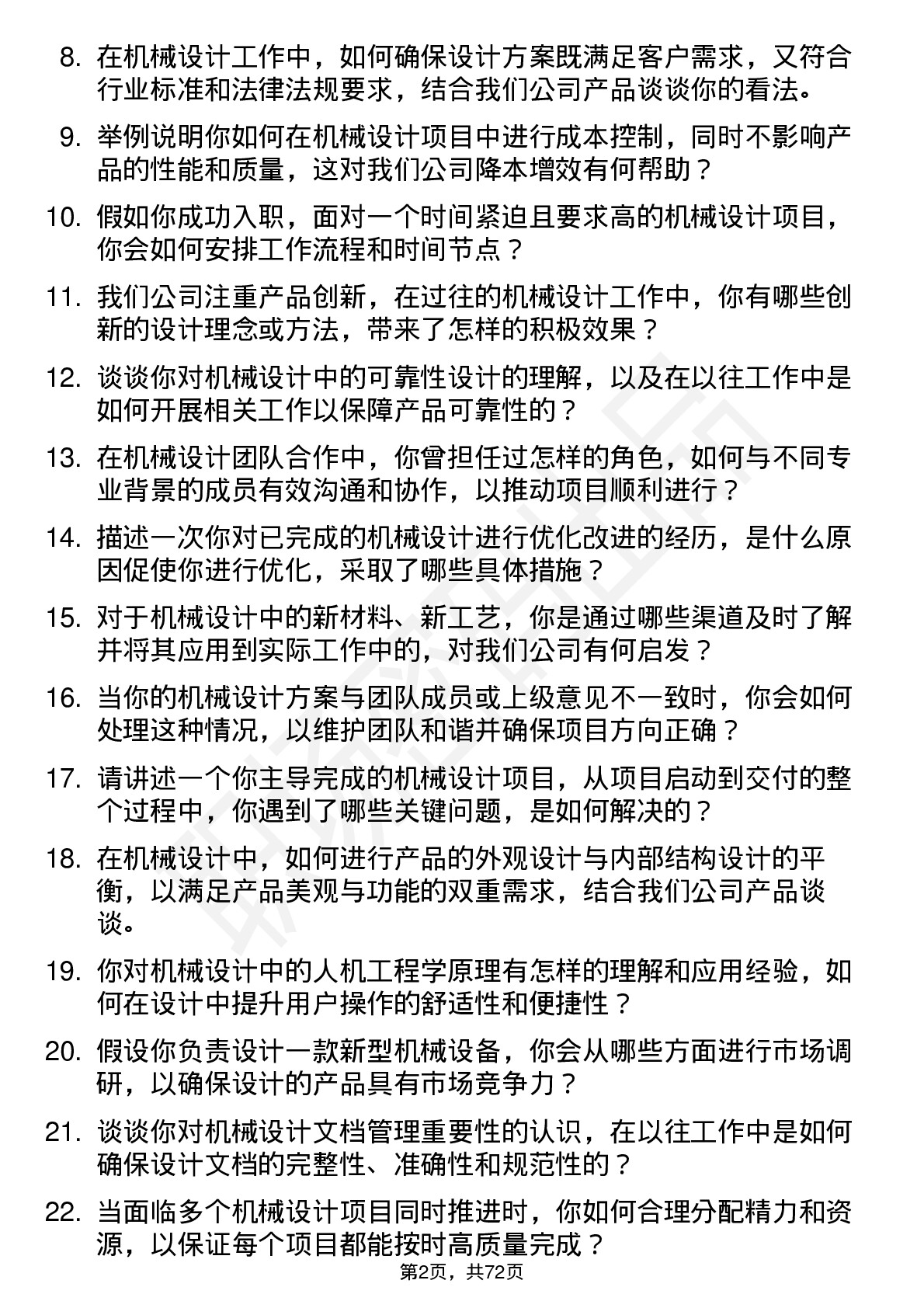 48道大业股份机械设计师岗位面试题库及参考回答含考察点分析