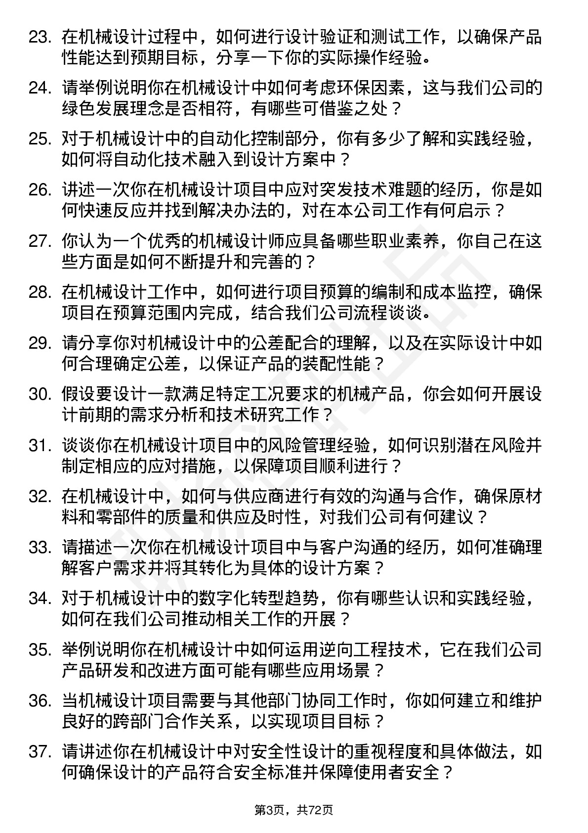 48道大业股份机械设计师岗位面试题库及参考回答含考察点分析