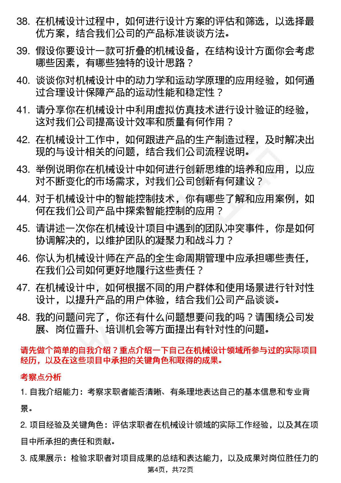 48道大业股份机械设计师岗位面试题库及参考回答含考察点分析