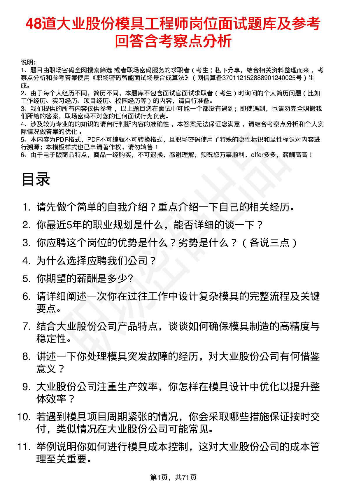 48道大业股份模具工程师岗位面试题库及参考回答含考察点分析