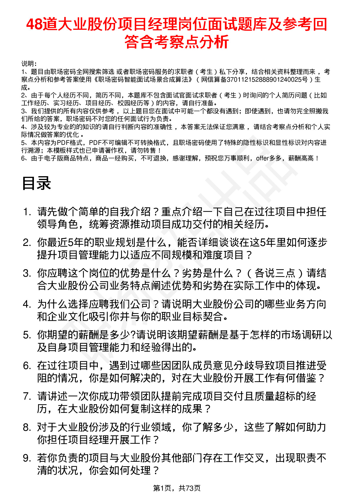 48道大业股份项目经理岗位面试题库及参考回答含考察点分析