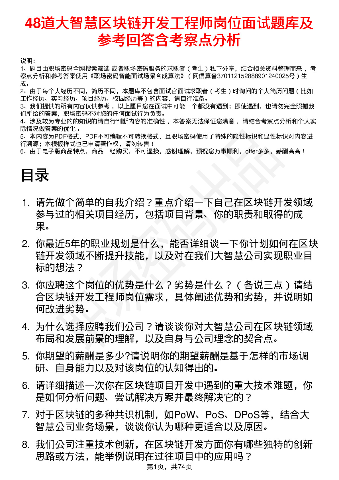 48道大智慧区块链开发工程师岗位面试题库及参考回答含考察点分析