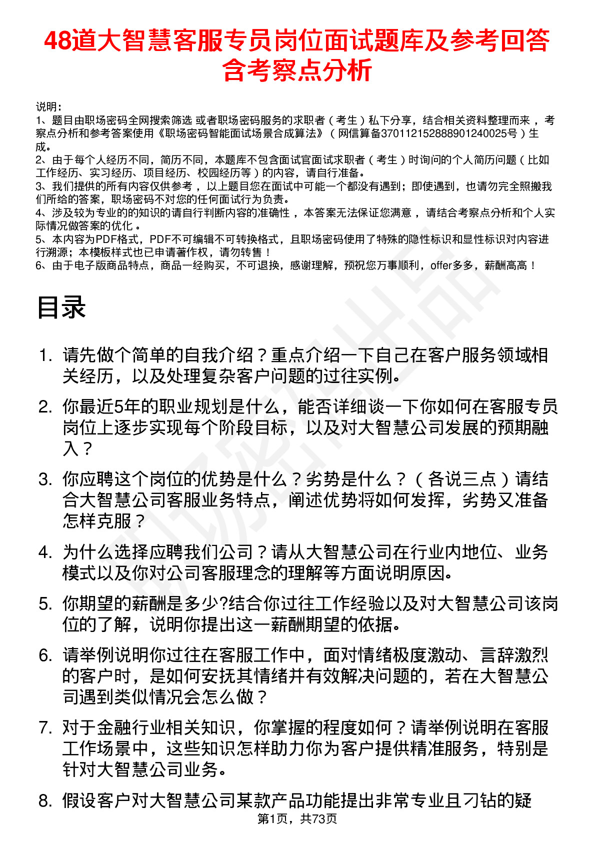 48道大智慧客服专员岗位面试题库及参考回答含考察点分析