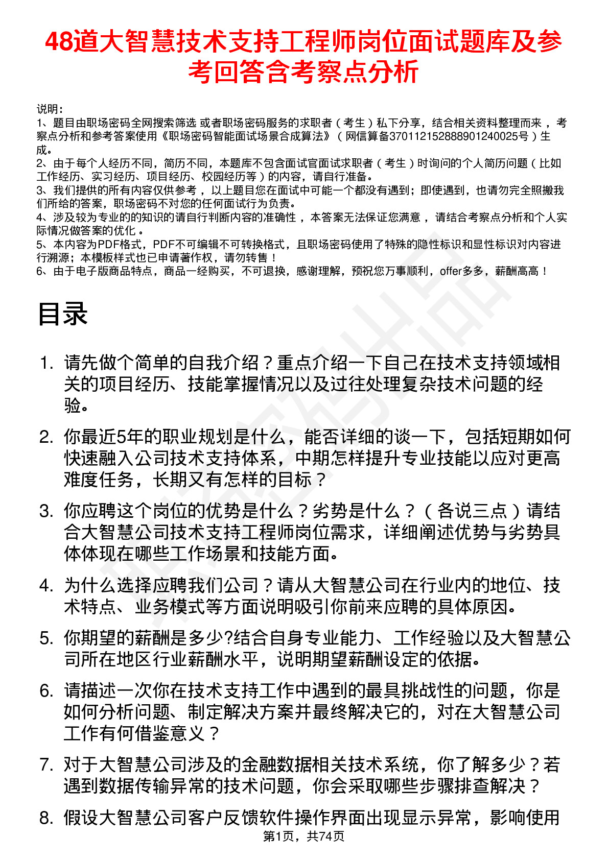 48道大智慧技术支持工程师岗位面试题库及参考回答含考察点分析