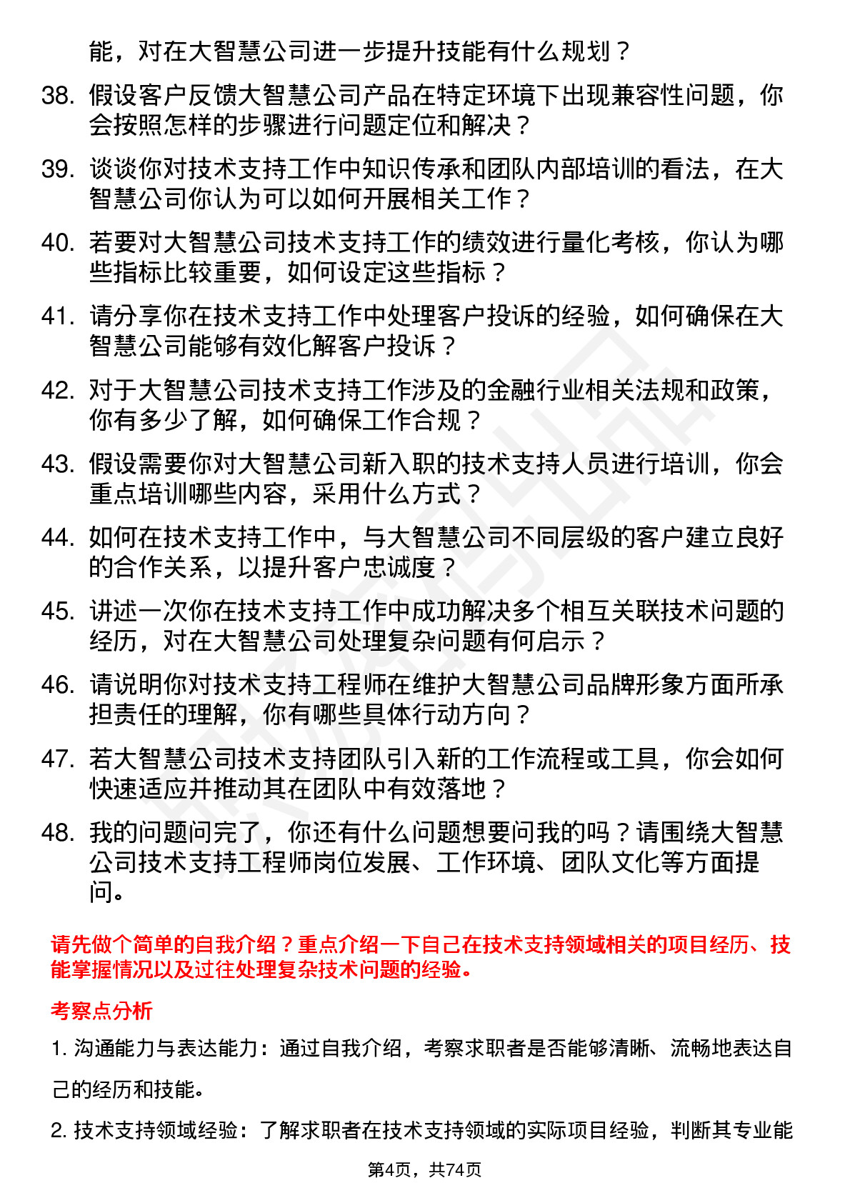 48道大智慧技术支持工程师岗位面试题库及参考回答含考察点分析