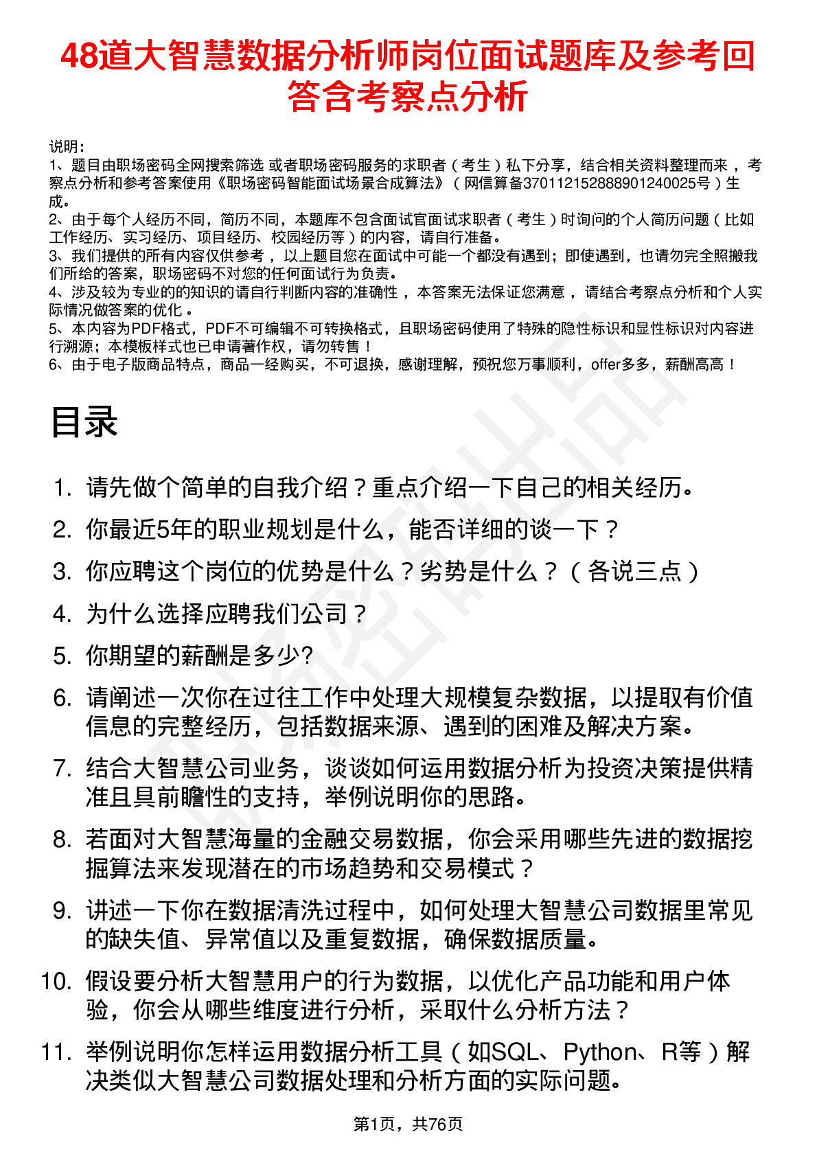 48道大智慧数据分析师岗位面试题库及参考回答含考察点分析