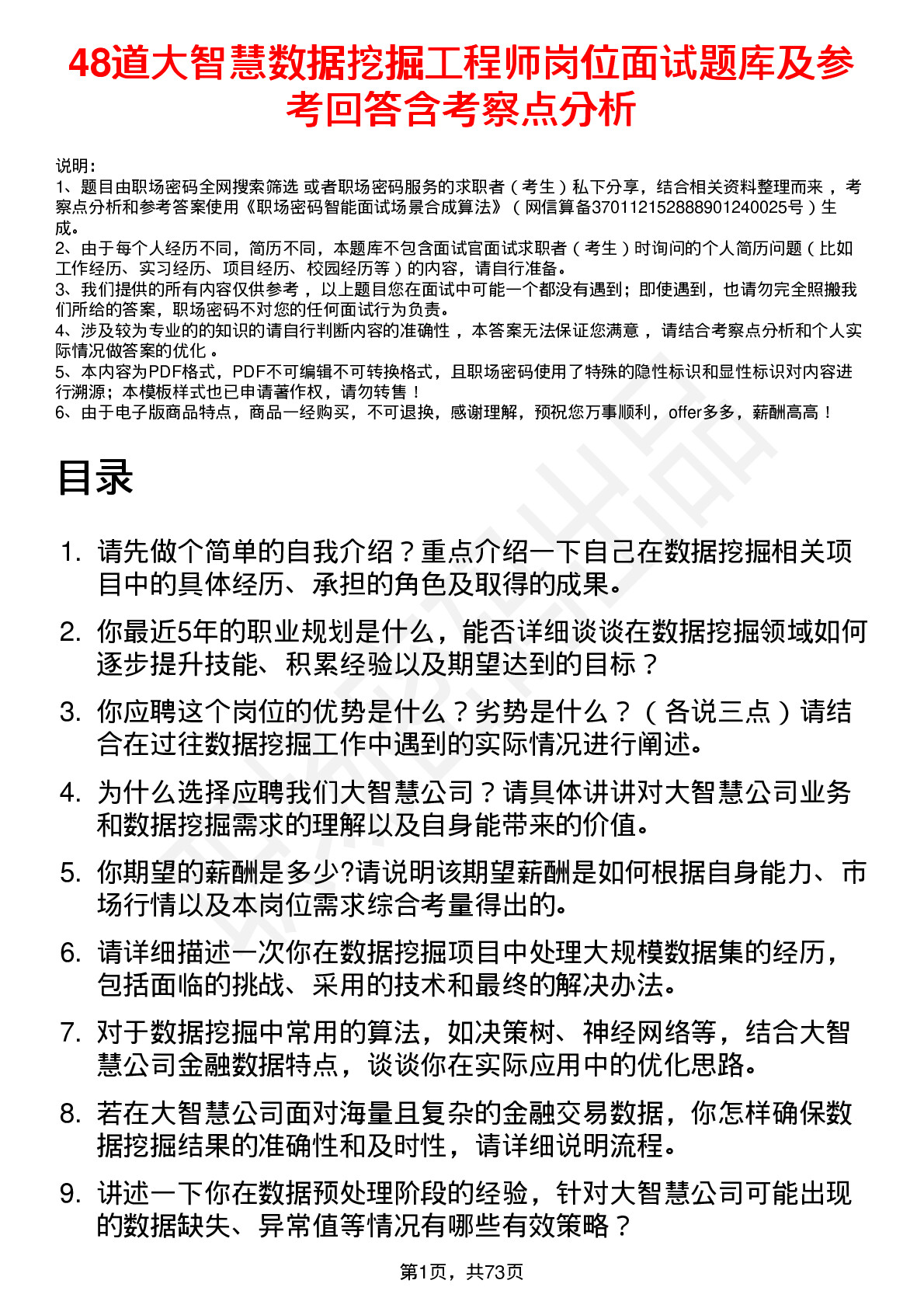 48道大智慧数据挖掘工程师岗位面试题库及参考回答含考察点分析