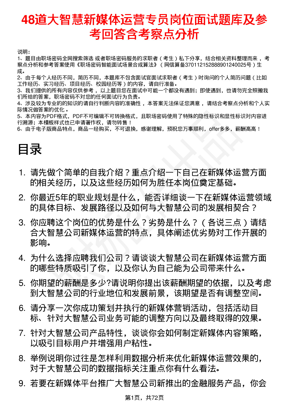 48道大智慧新媒体运营专员岗位面试题库及参考回答含考察点分析