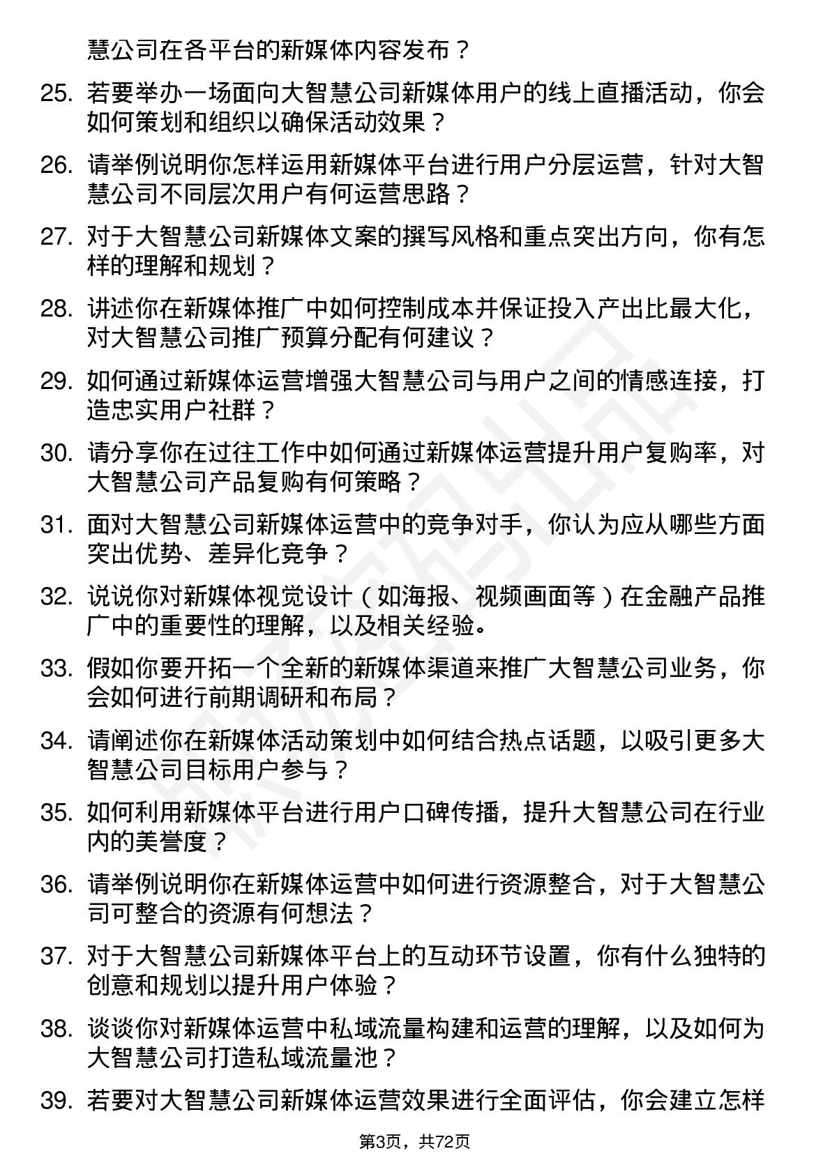 48道大智慧新媒体运营专员岗位面试题库及参考回答含考察点分析