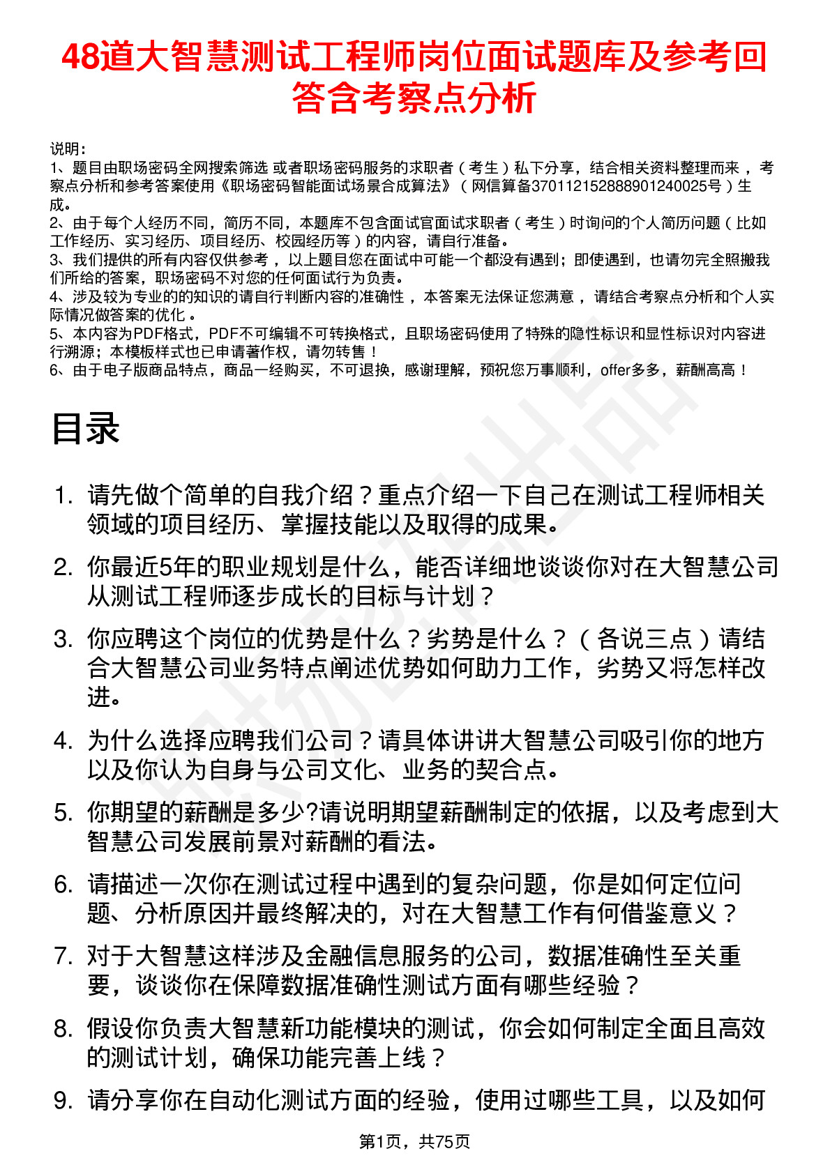 48道大智慧测试工程师岗位面试题库及参考回答含考察点分析