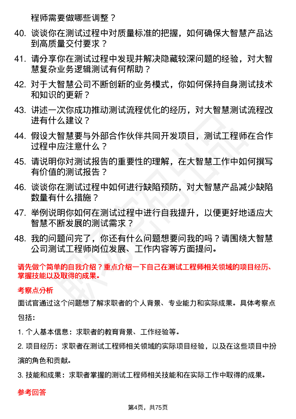 48道大智慧测试工程师岗位面试题库及参考回答含考察点分析