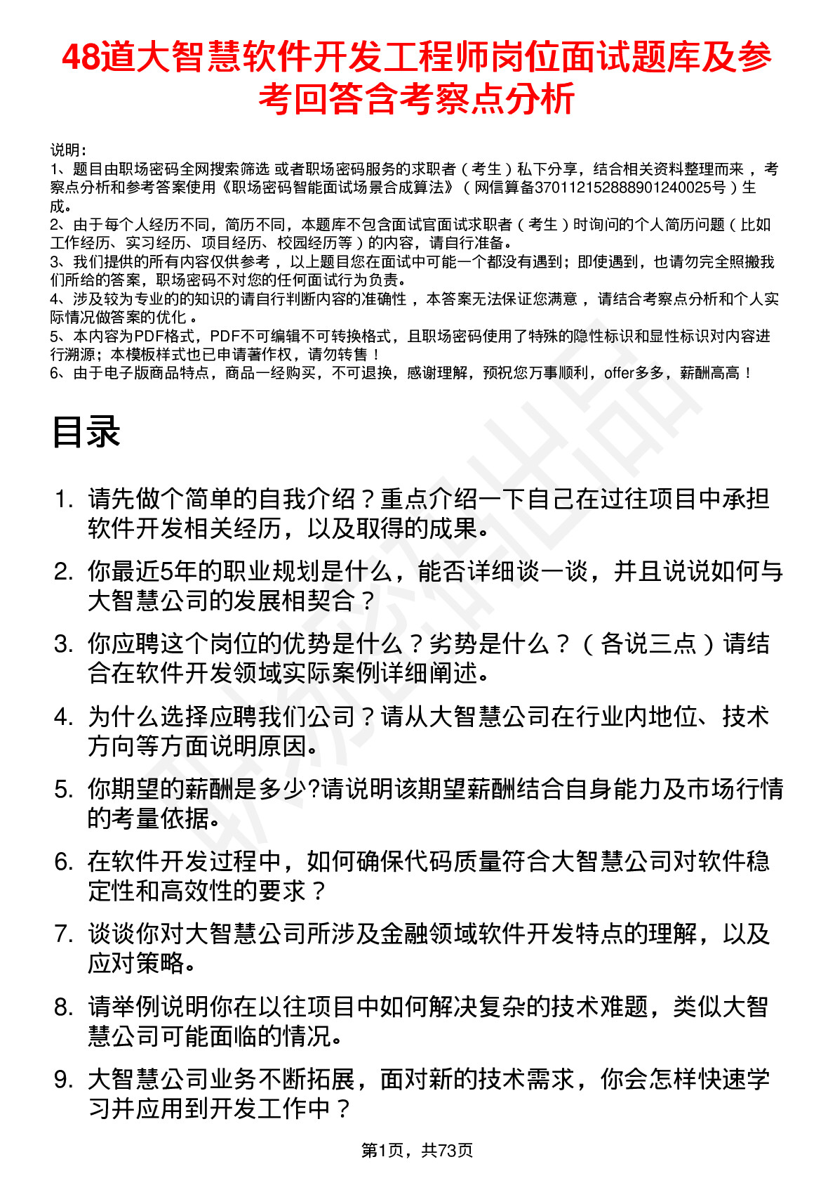 48道大智慧软件开发工程师岗位面试题库及参考回答含考察点分析