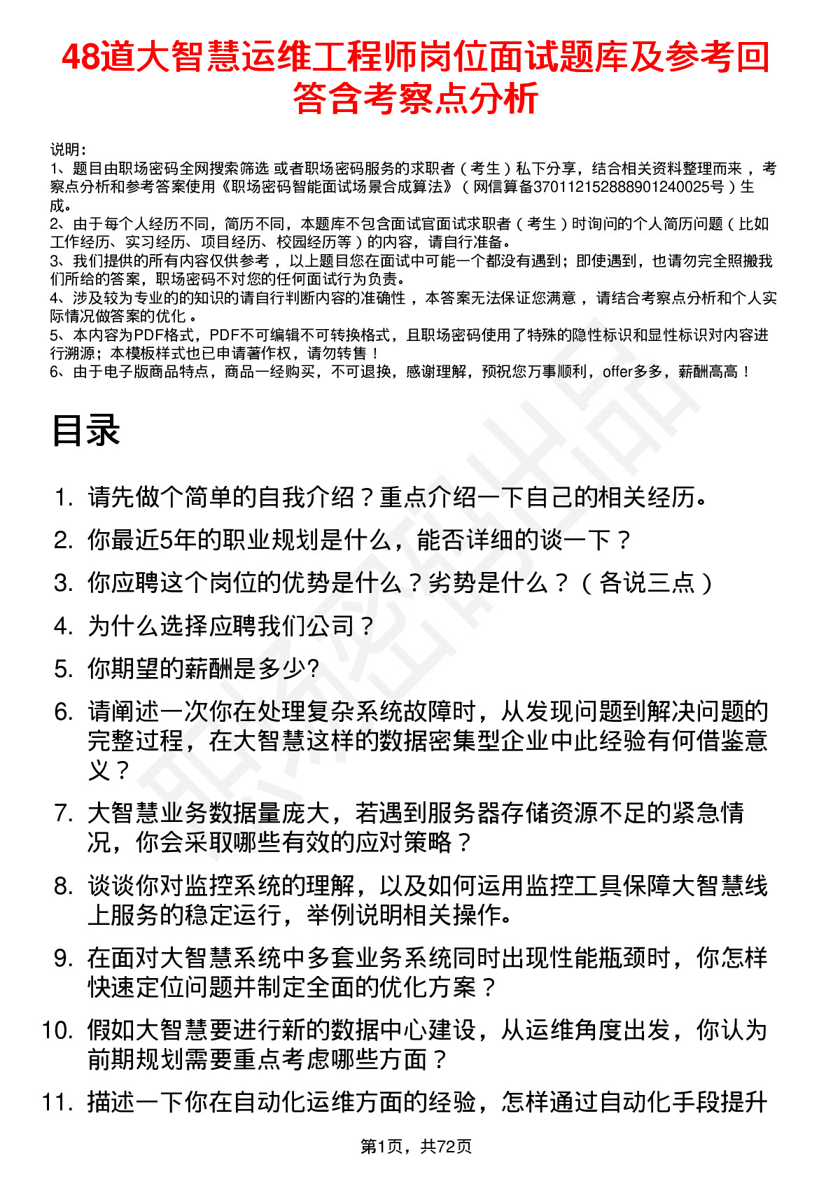 48道大智慧运维工程师岗位面试题库及参考回答含考察点分析