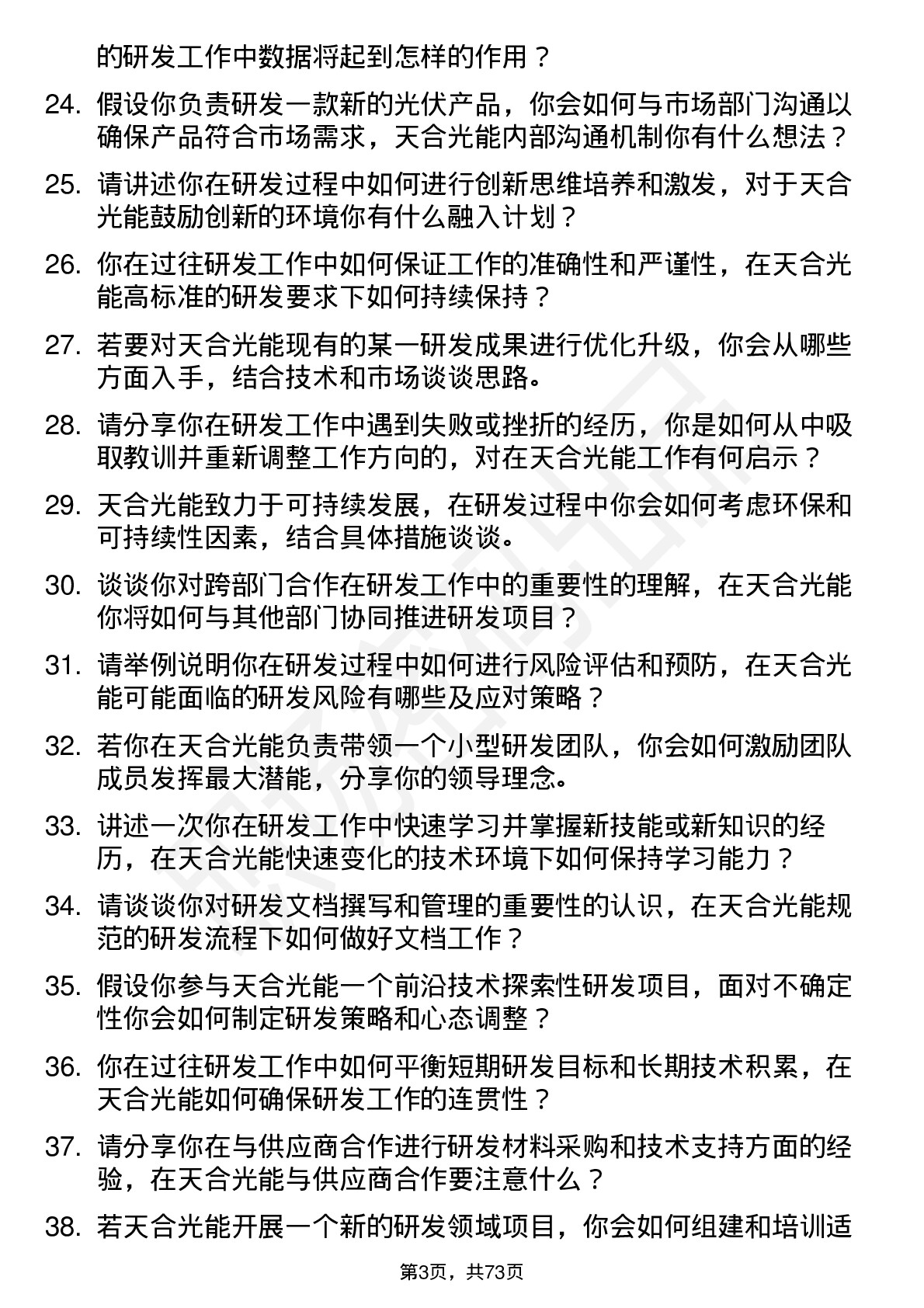 48道天合光能研发工程师岗位面试题库及参考回答含考察点分析