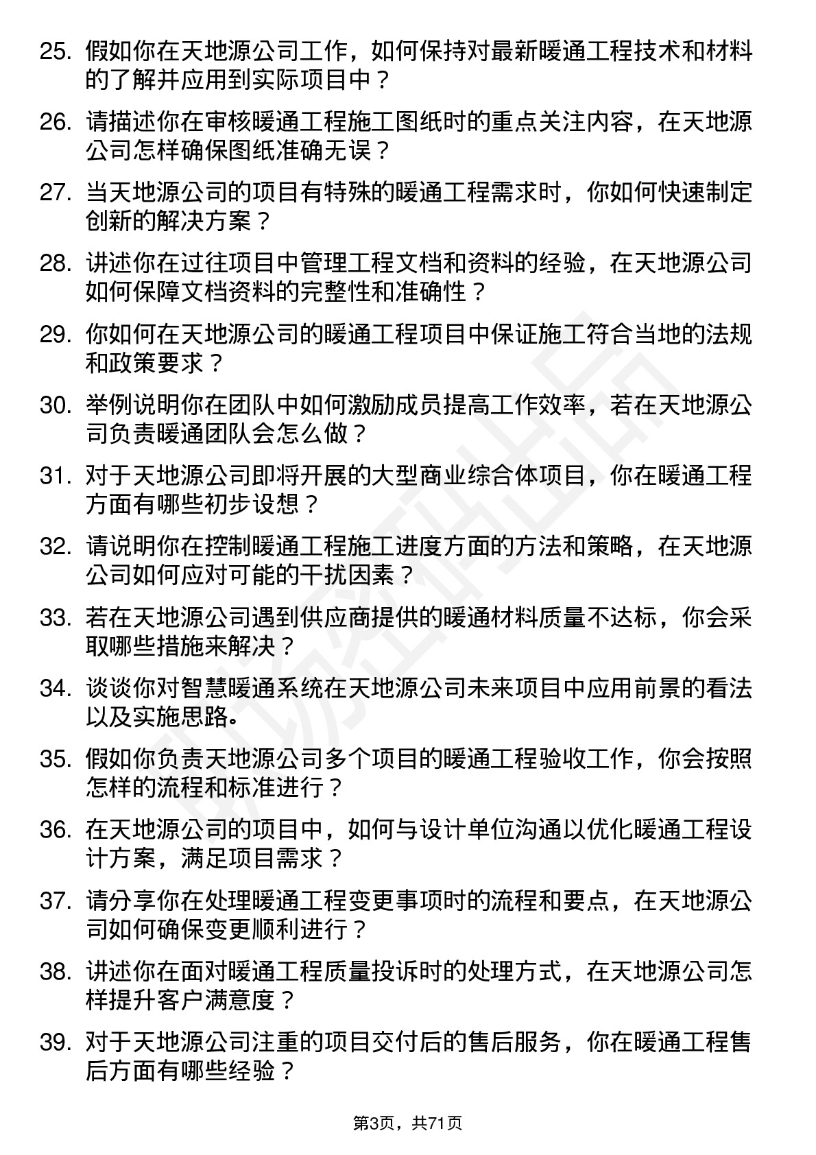 48道天地源暖通工程师岗位面试题库及参考回答含考察点分析