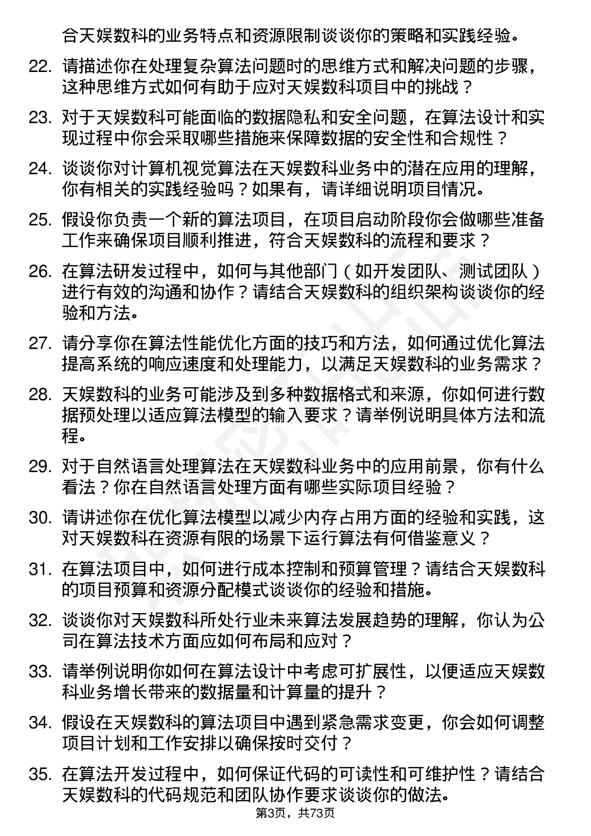 48道天娱数科算法工程师岗位面试题库及参考回答含考察点分析