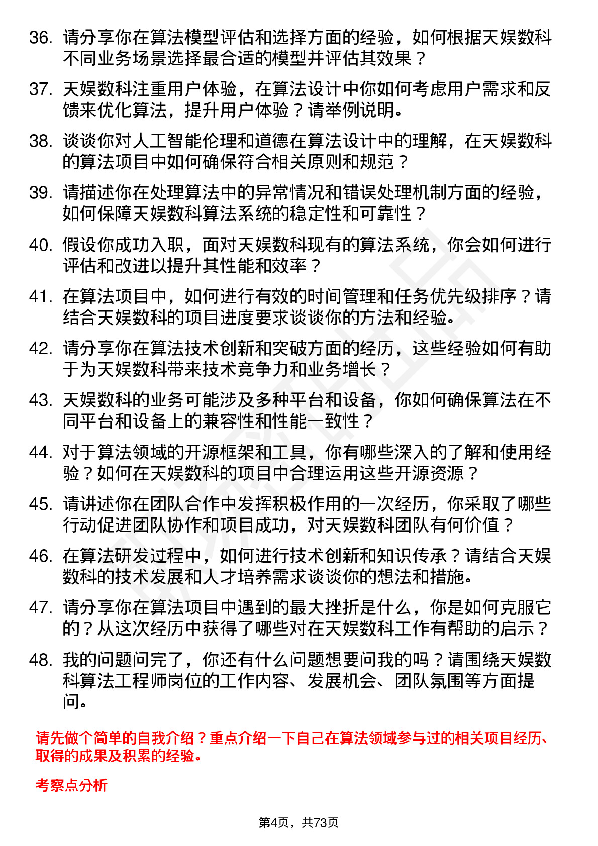 48道天娱数科算法工程师岗位面试题库及参考回答含考察点分析