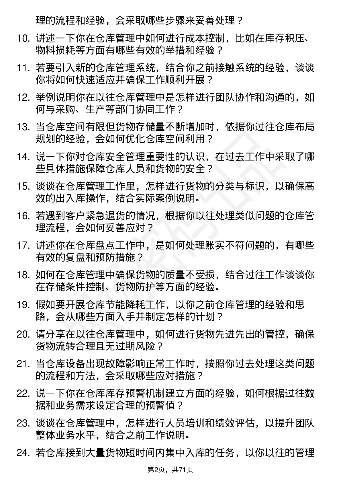 48道天茂集团仓库管理员岗位面试题库及参考回答含考察点分析