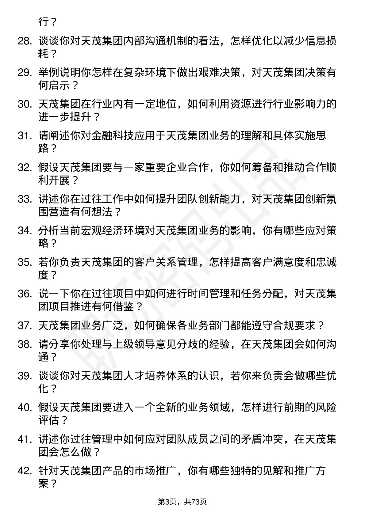 48道天茂集团副总裁/副总经理/VP岗位面试题库及参考回答含考察点分析